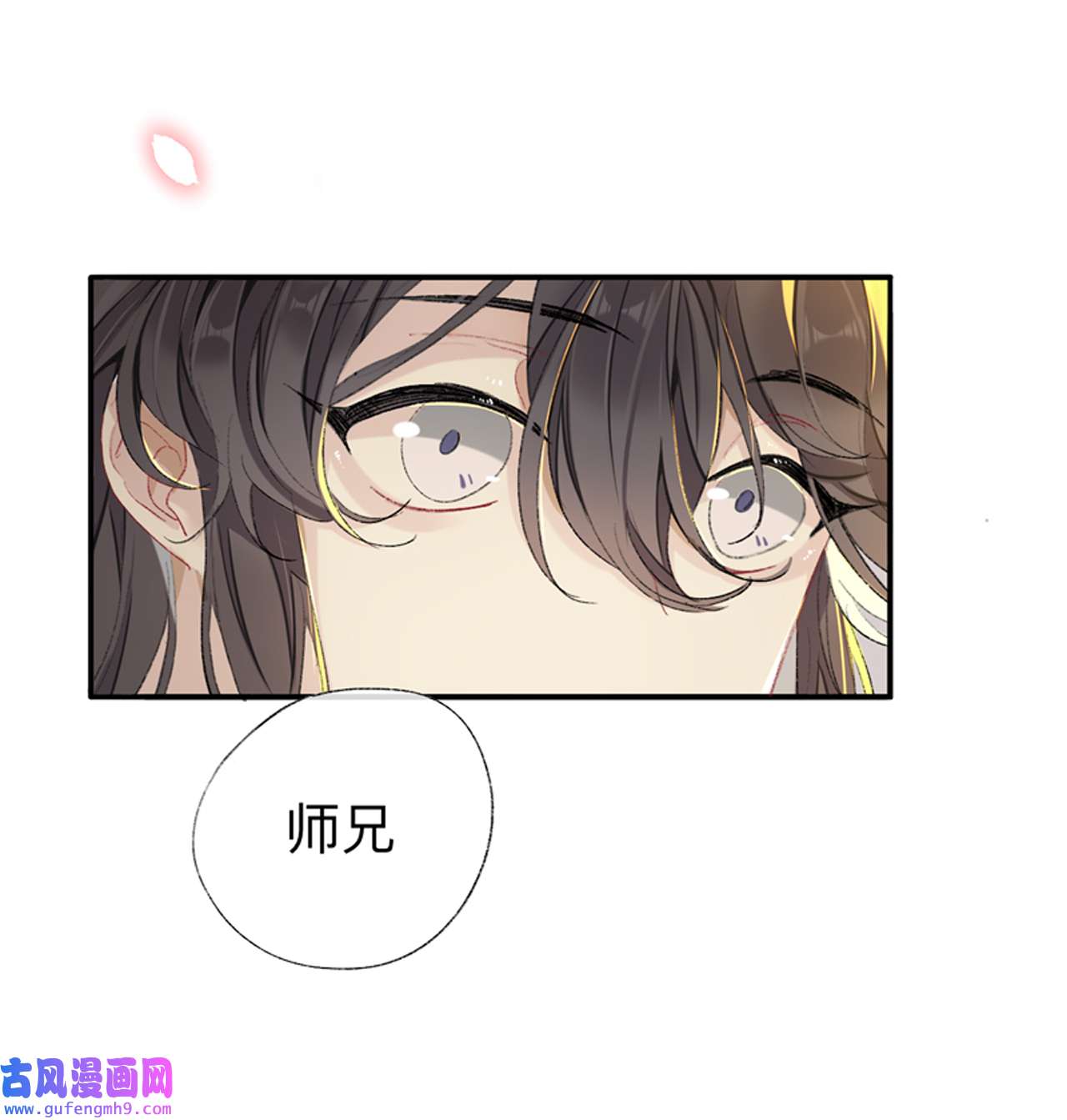 师兄别想逃39 现在你知道了我的秘密