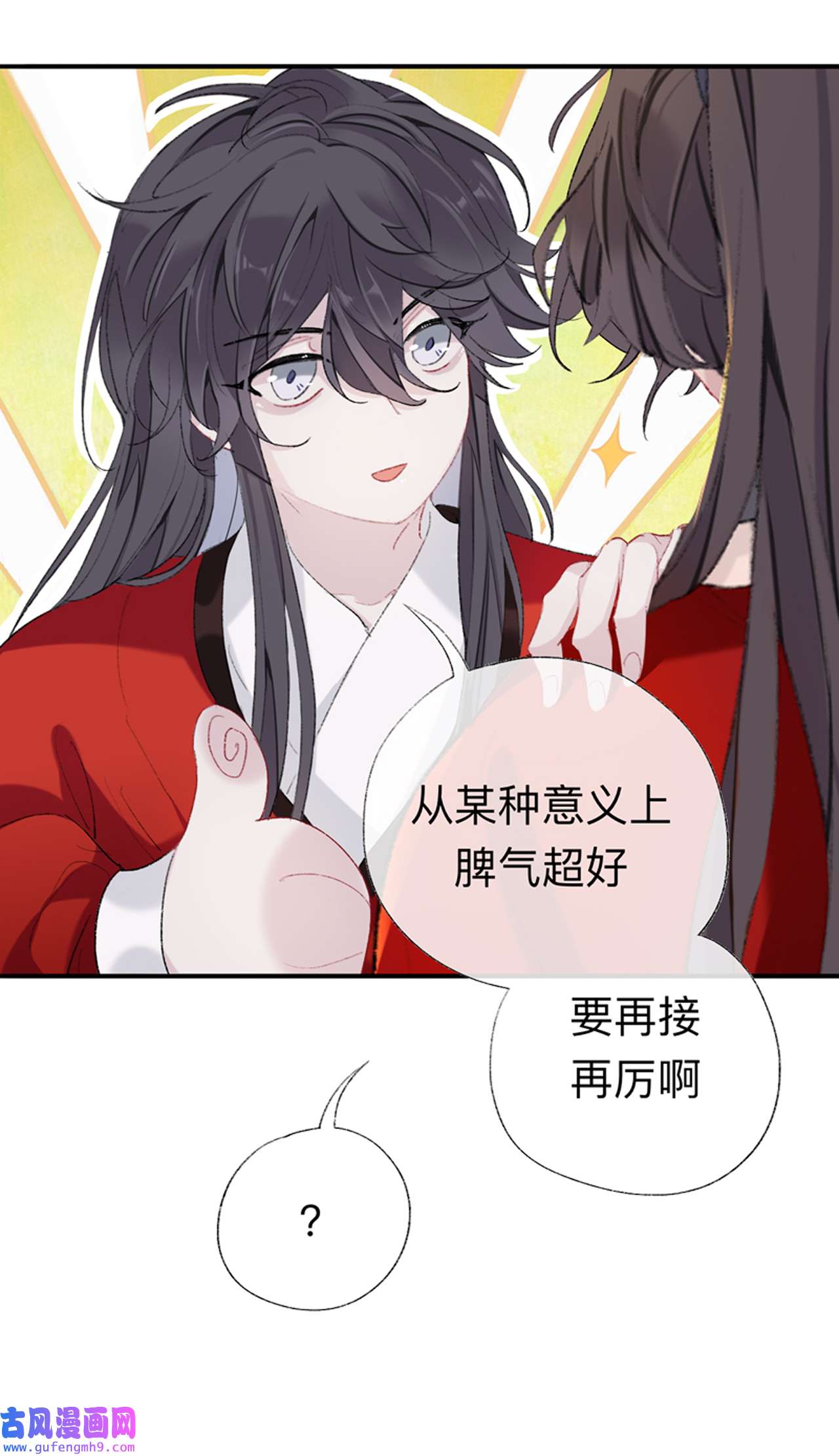 师兄别想逃39 现在你知道了我的秘密