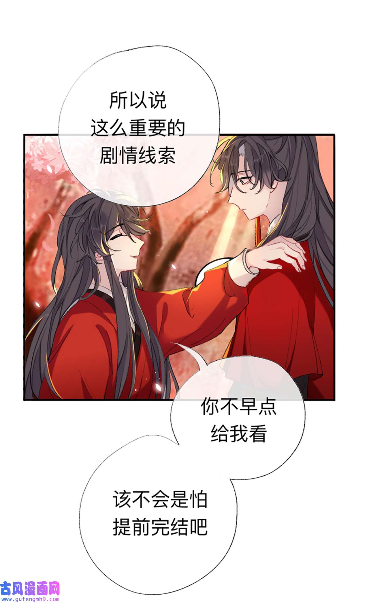师兄别想逃39 现在你知道了我的秘密