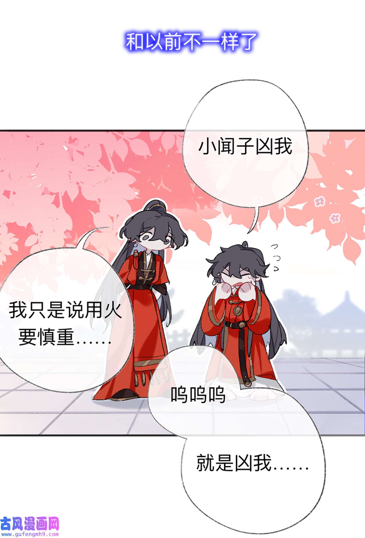 师兄别想逃41 小咩不要学狗叫