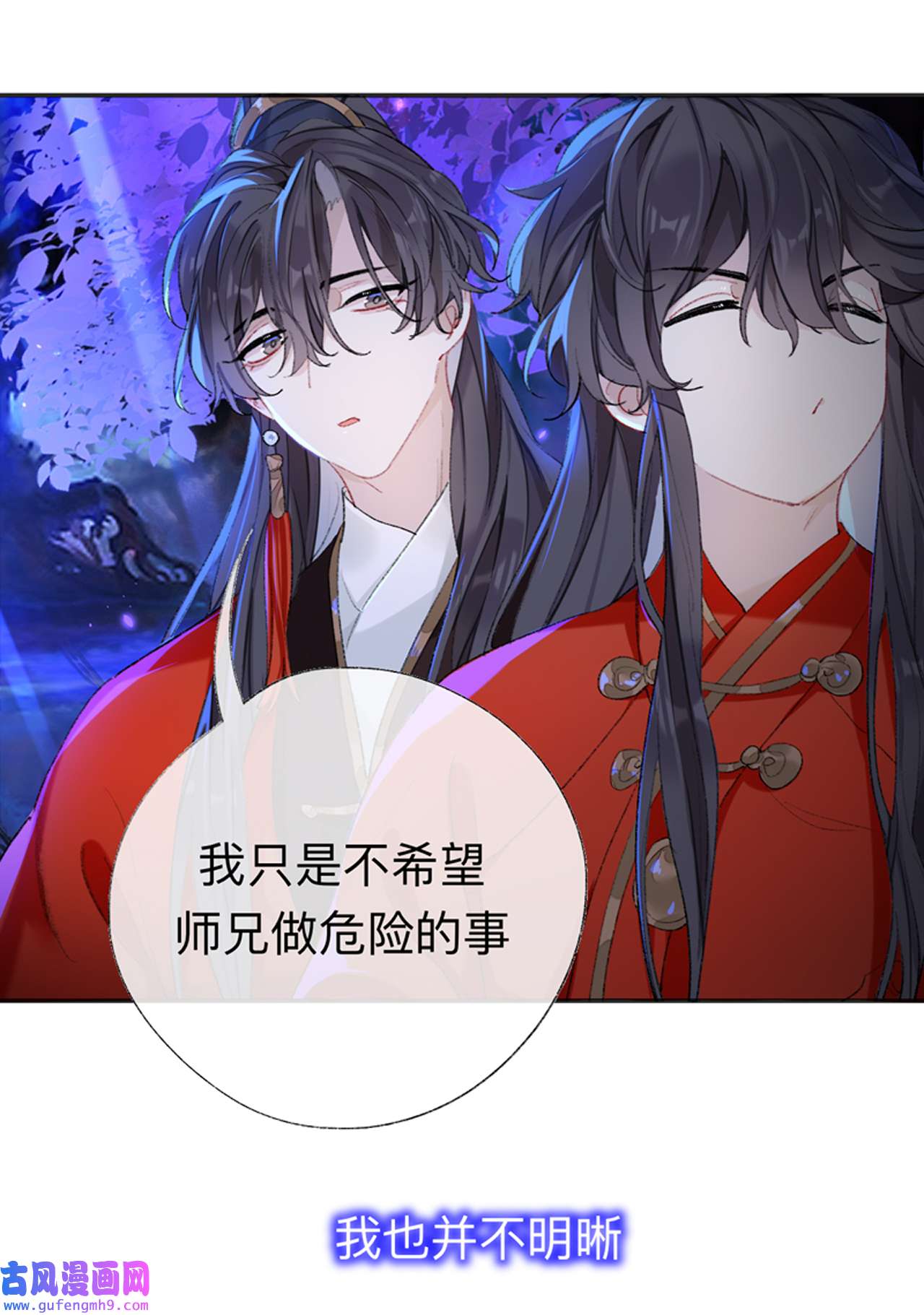 师兄别想逃41 小咩不要学狗叫
