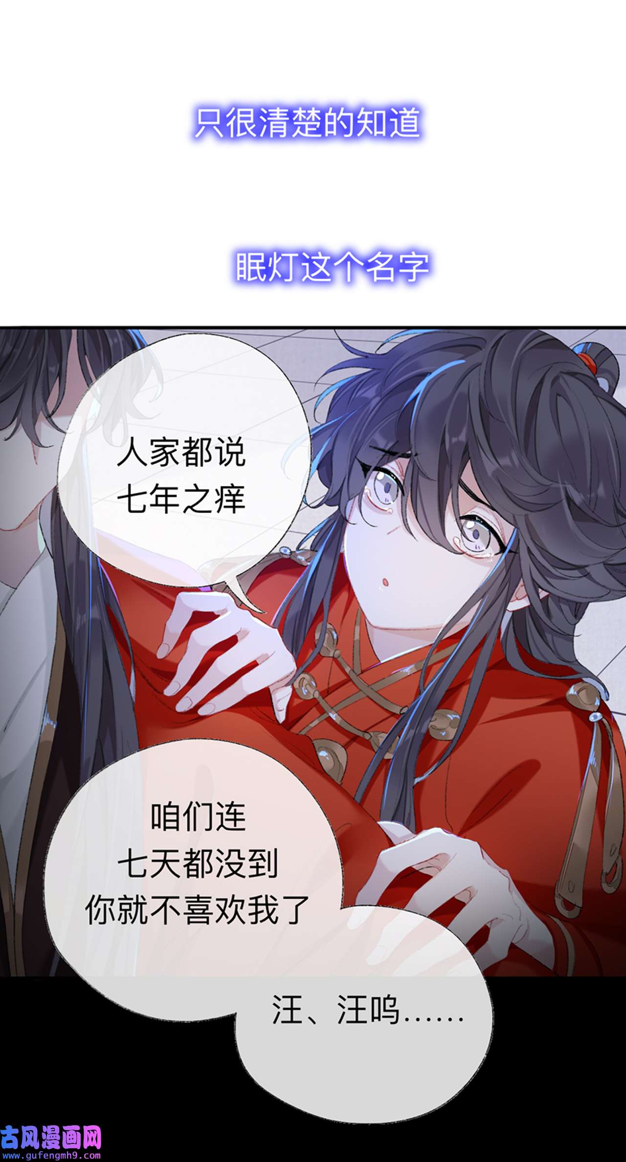 师兄别想逃41 小咩不要学狗叫