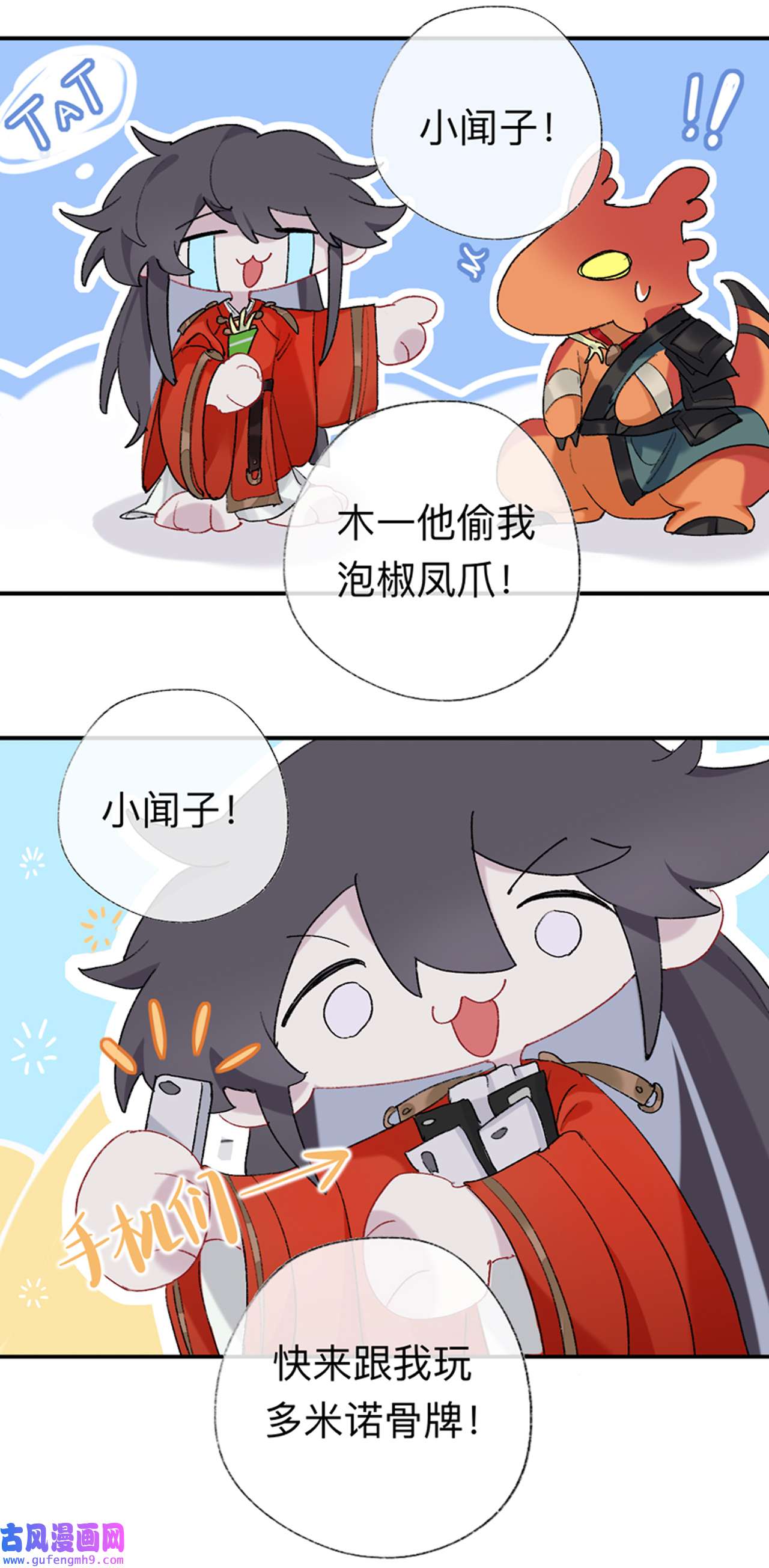 师兄别想逃41 小咩不要学狗叫