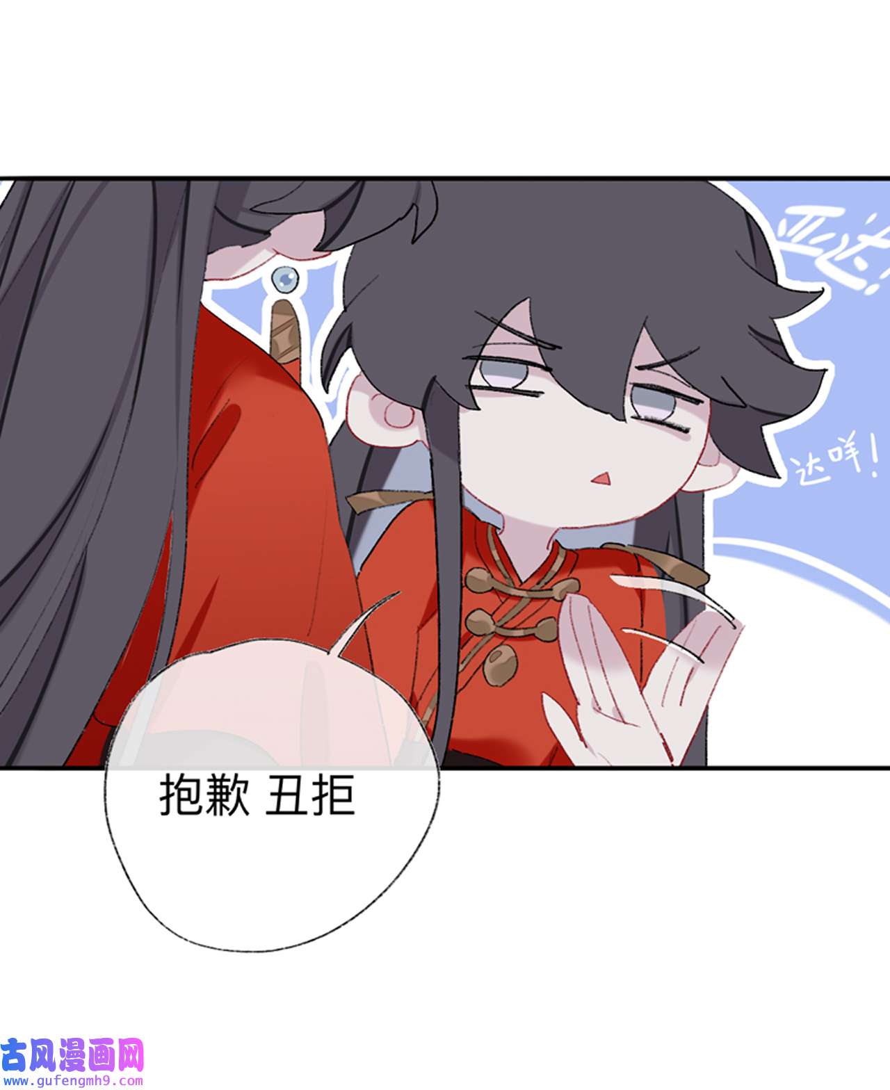 师兄别想逃42 抱歉 丑拒