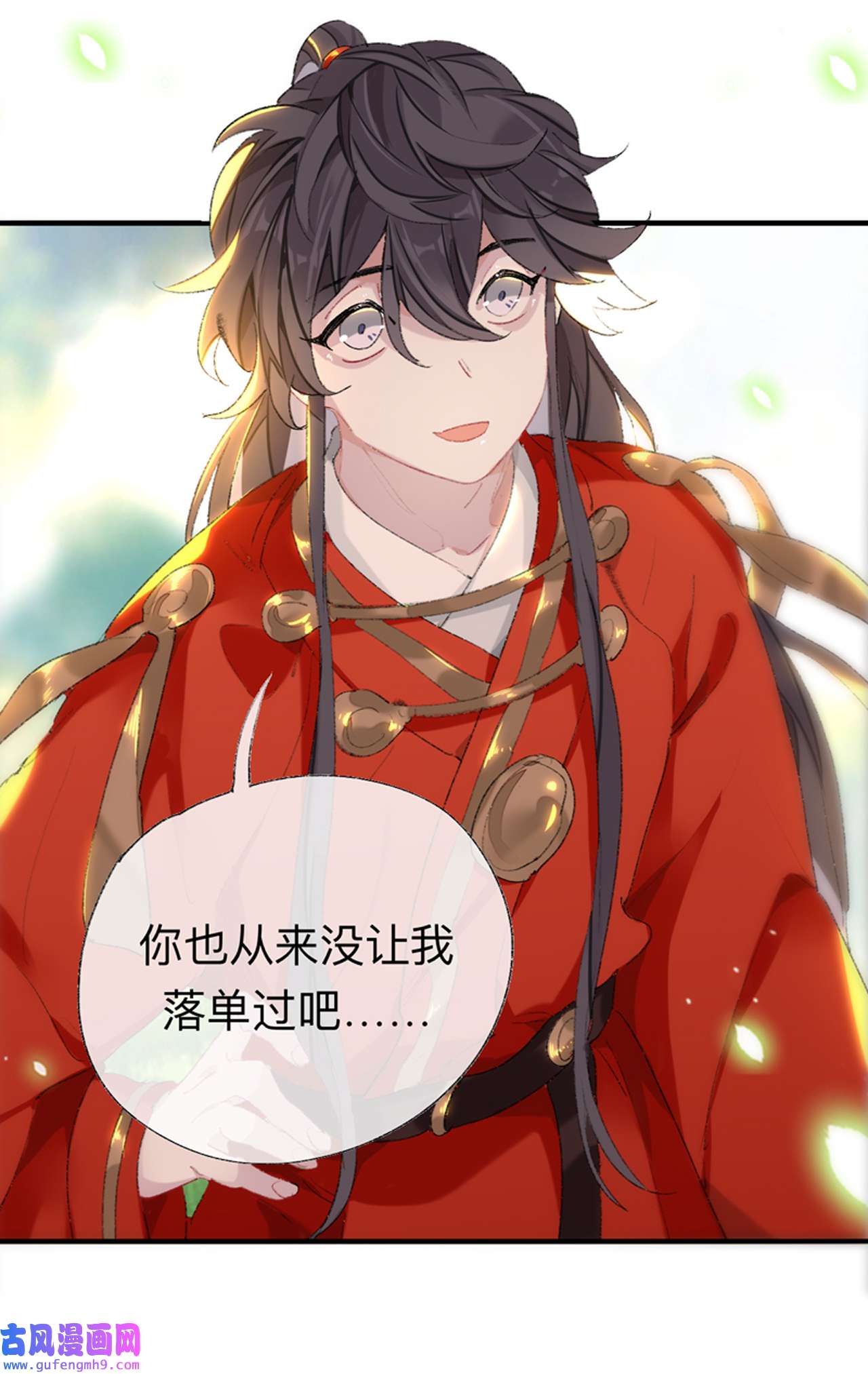 师兄别想逃42 抱歉 丑拒