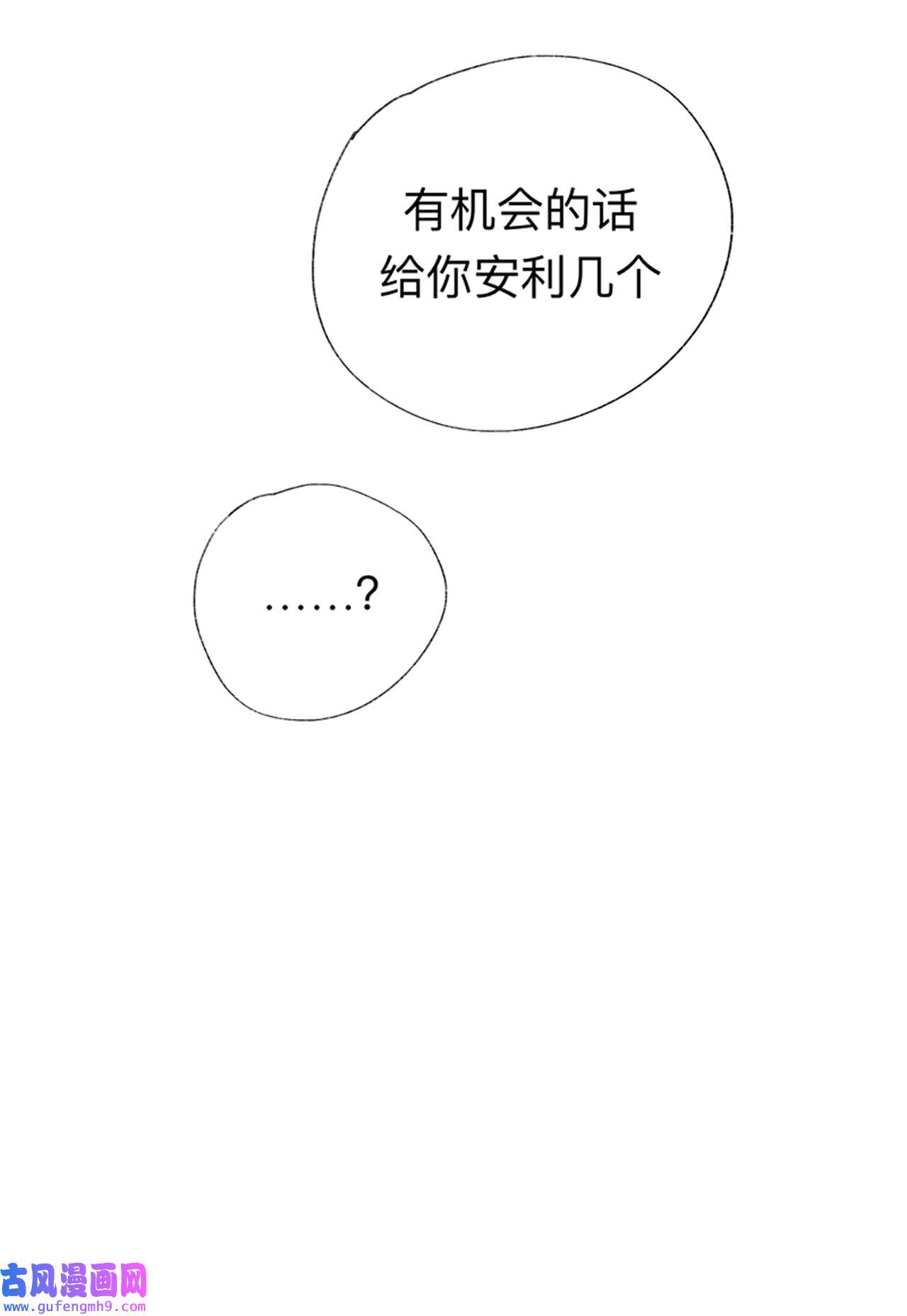 师兄别想逃43 那你是孩他娘？