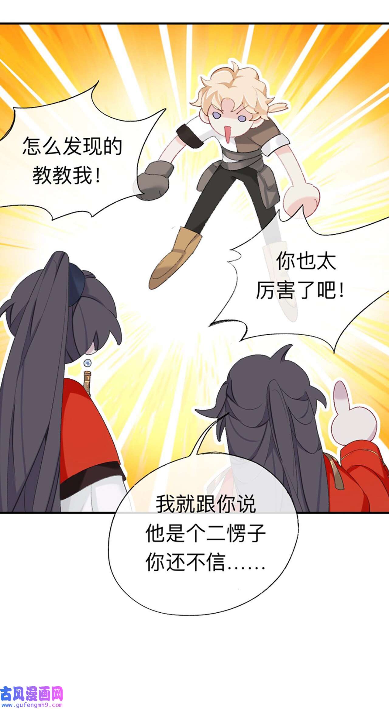 师兄别想逃45 让我出土！！！