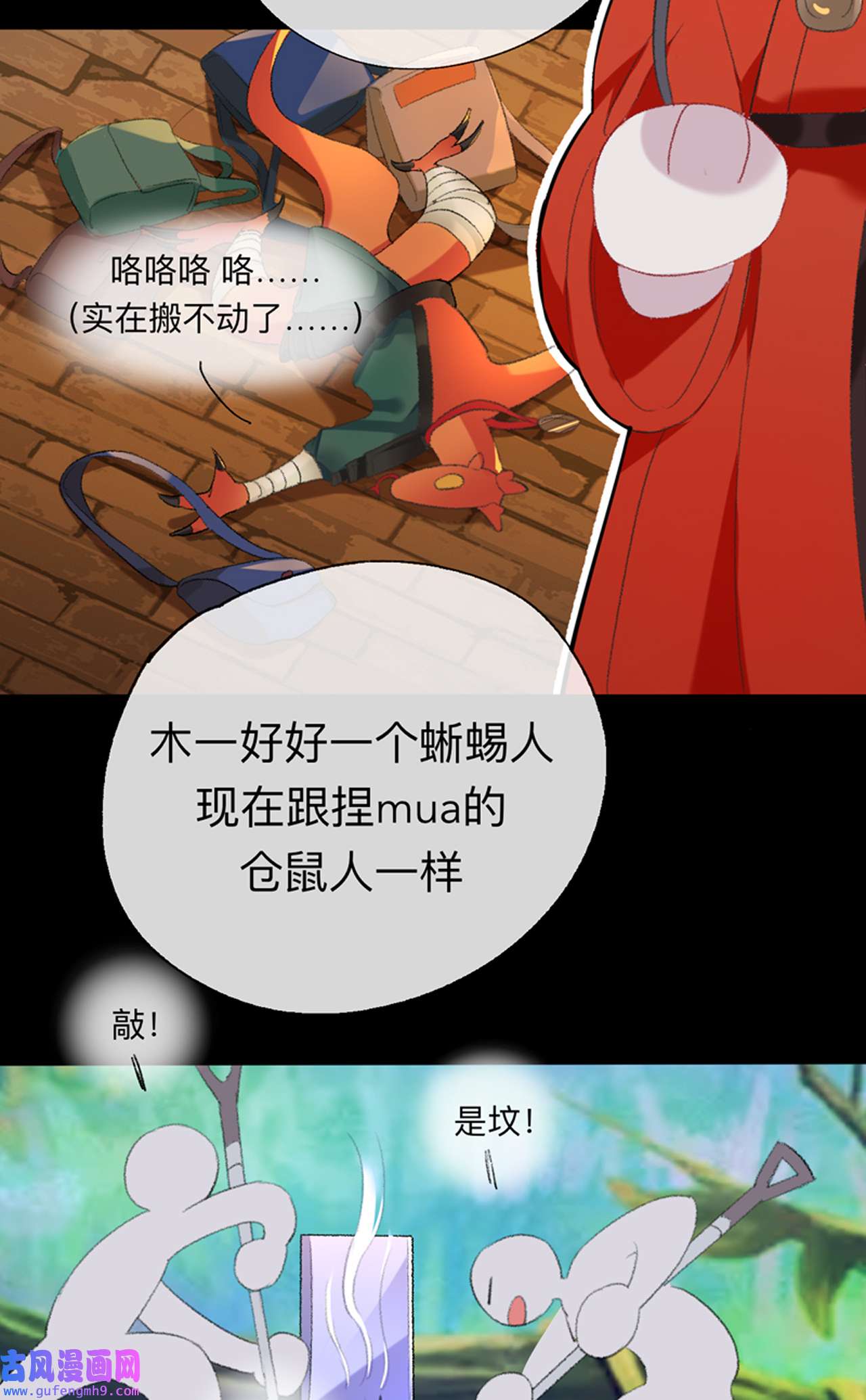 师兄别想逃45 让我出土！！！