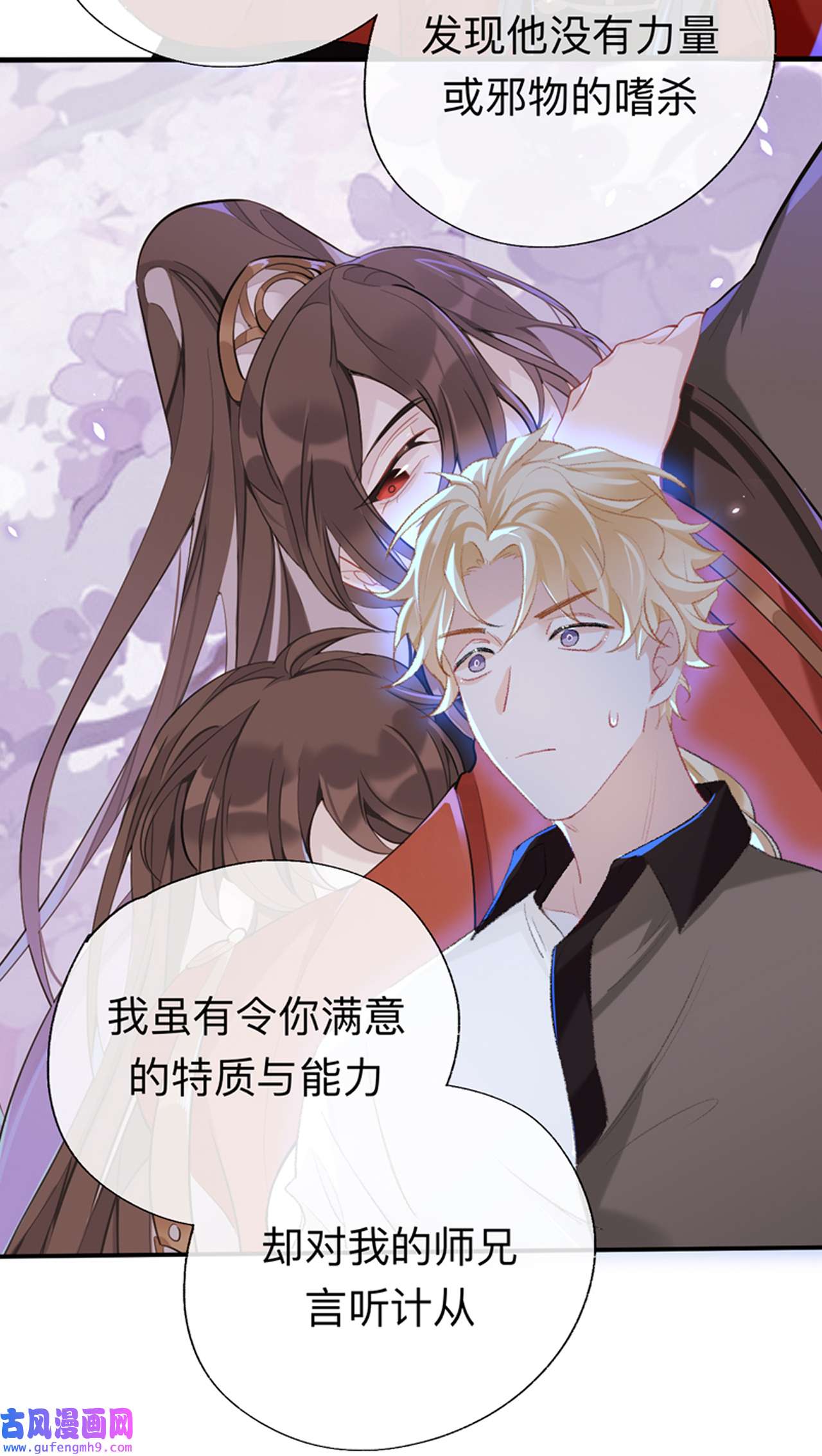 师兄别想逃47 你的目的不是这个