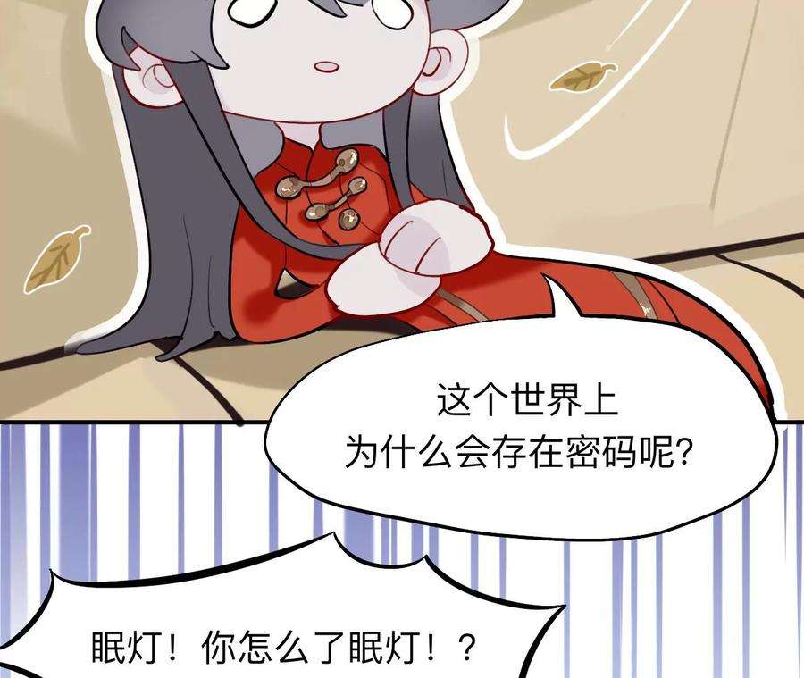 师兄别想逃眠灯！ 你怎么了眠灯！