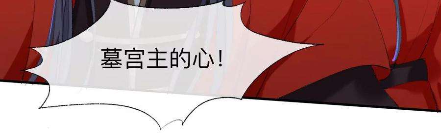 师兄别想逃目标是墓宫主的心