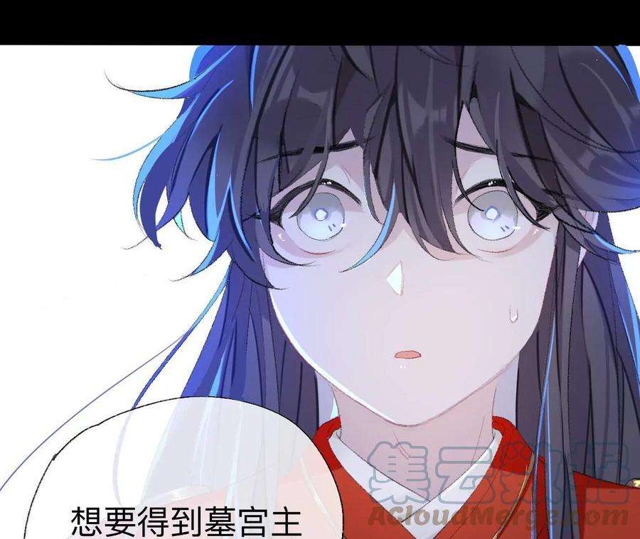 师兄别想逃目标是墓宫主的心