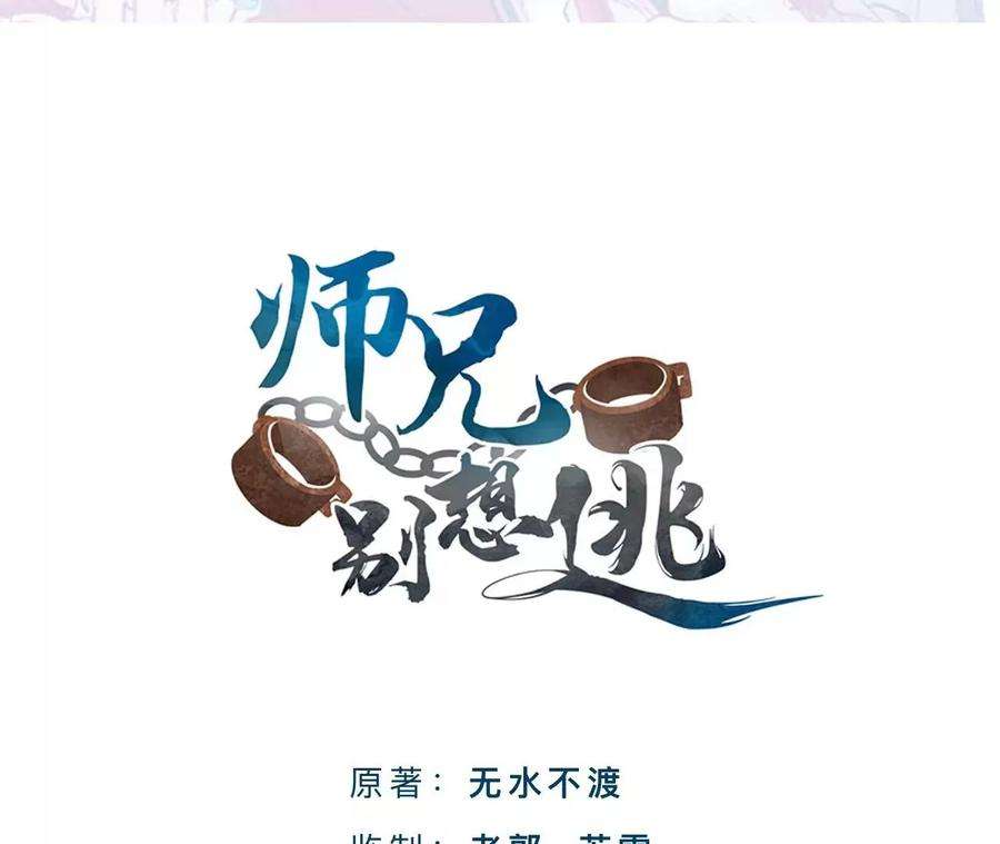 师兄别想逃能活也是一种优势