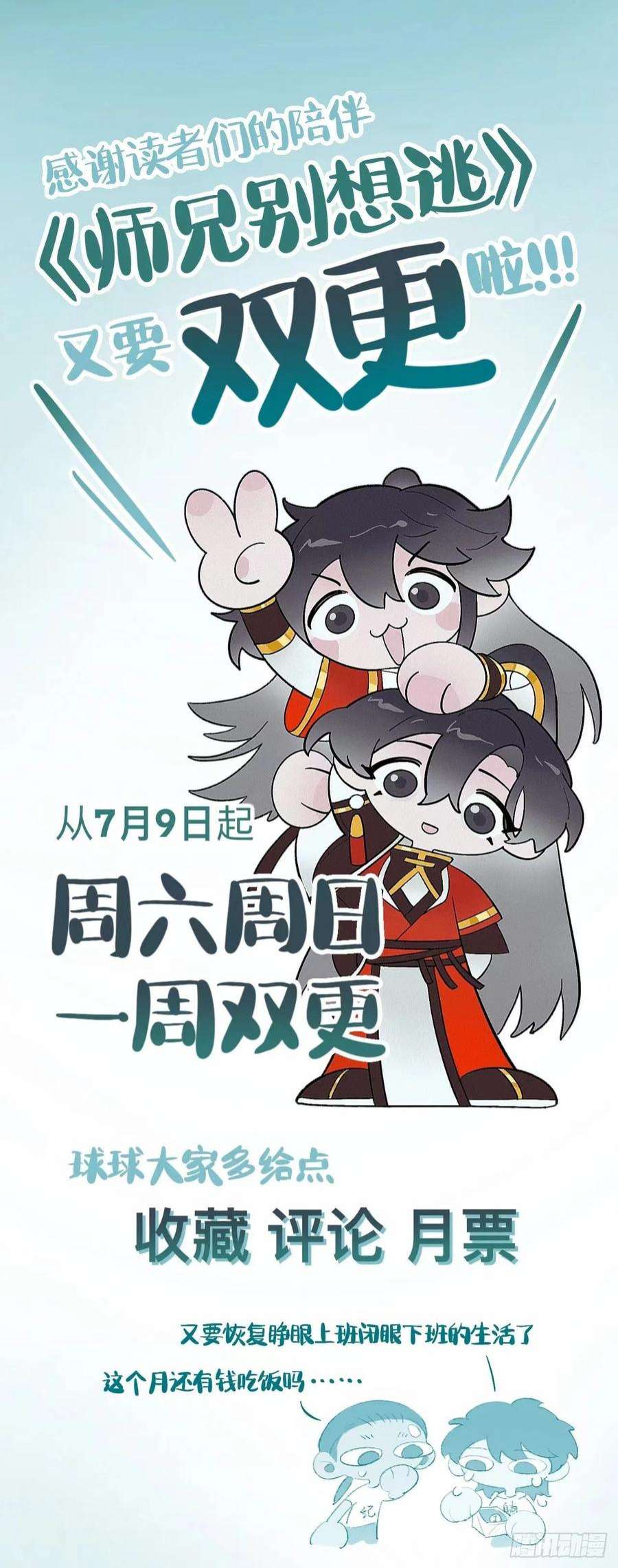 师兄别想逃你说咱大哥是不是傻