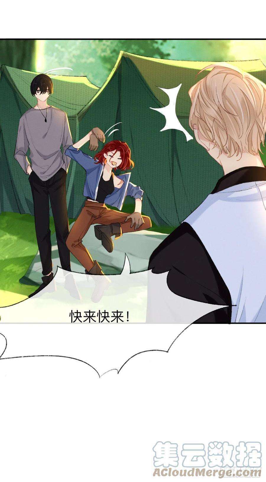 师兄别想逃这是帐篷又不是帽子，绿点绿点呗