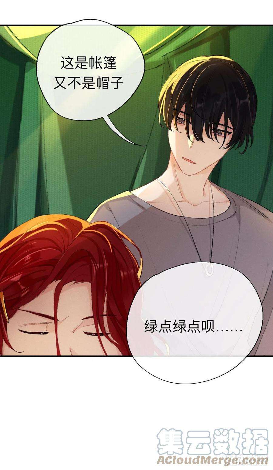 师兄别想逃这是帐篷又不是帽子，绿点绿点呗