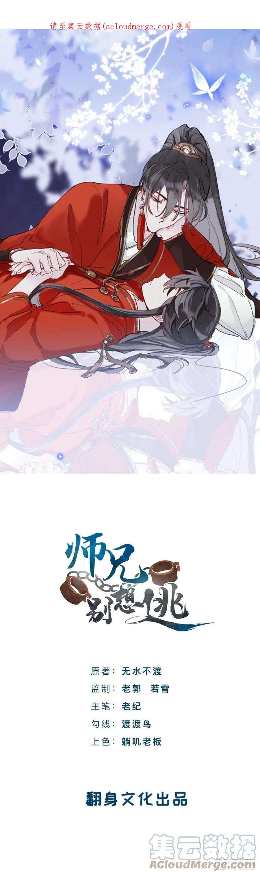 师兄别想逃我们凭什么呢？