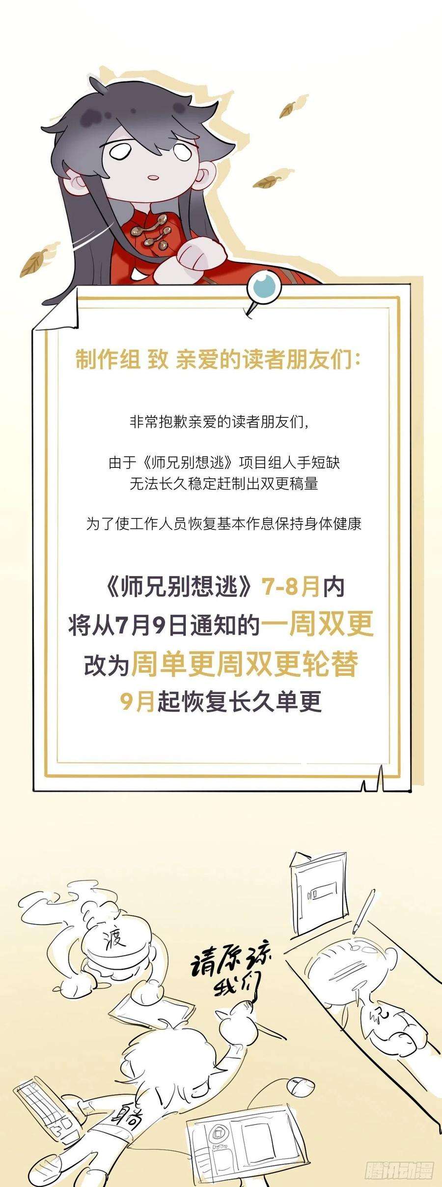 师兄别想逃我们凭什么呢？