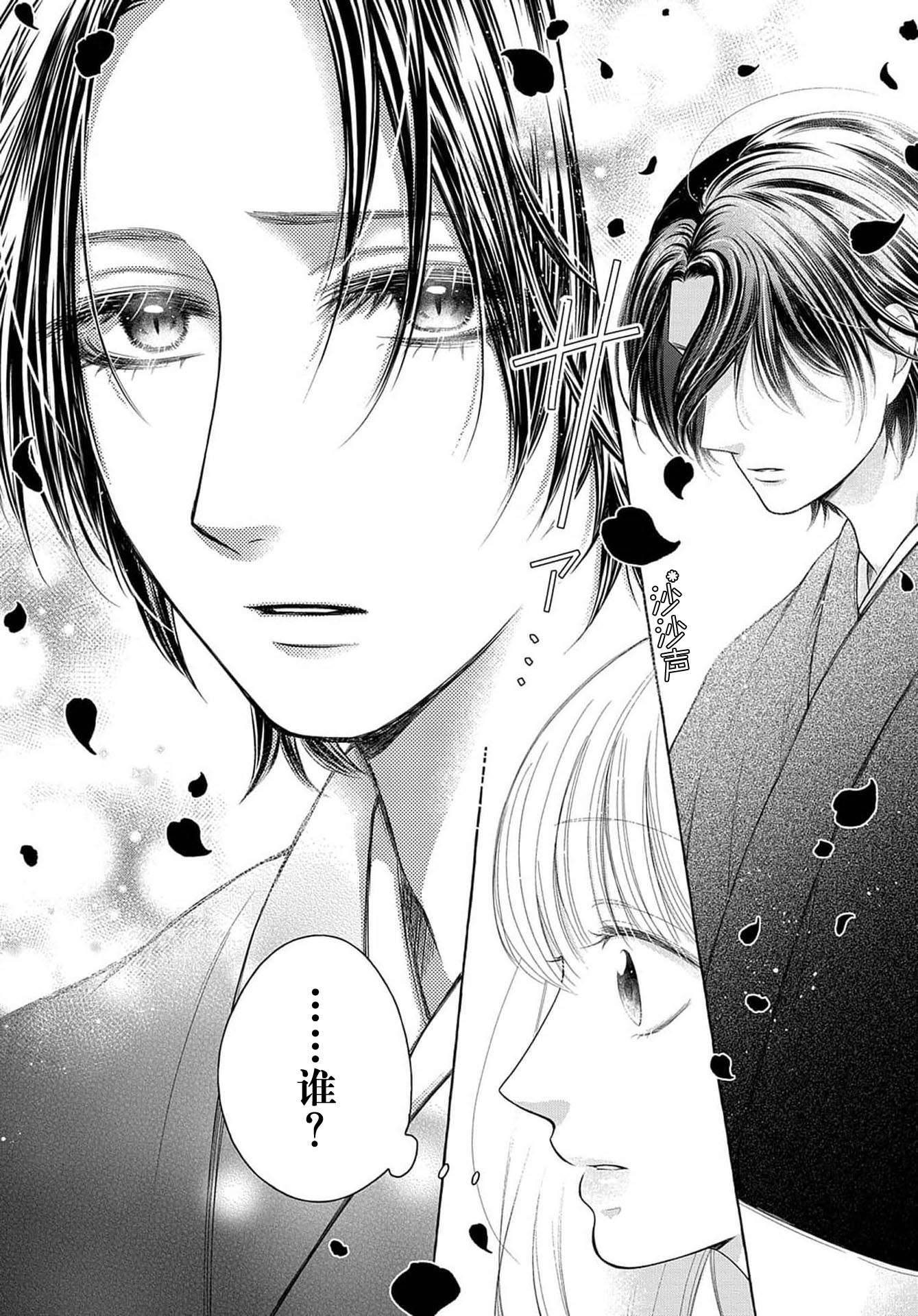 鬼与狐的前世之契第01话