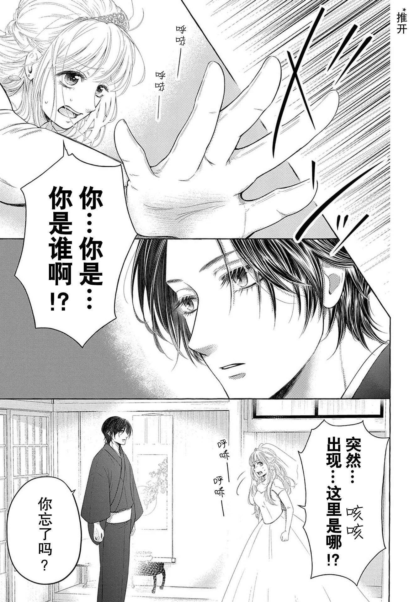 鬼与狐的前世之契第01话