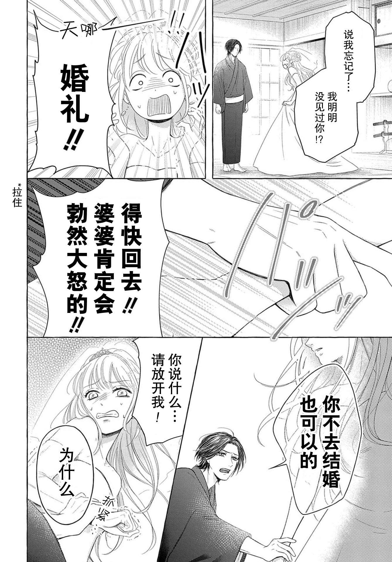 鬼与狐的前世之契第01话