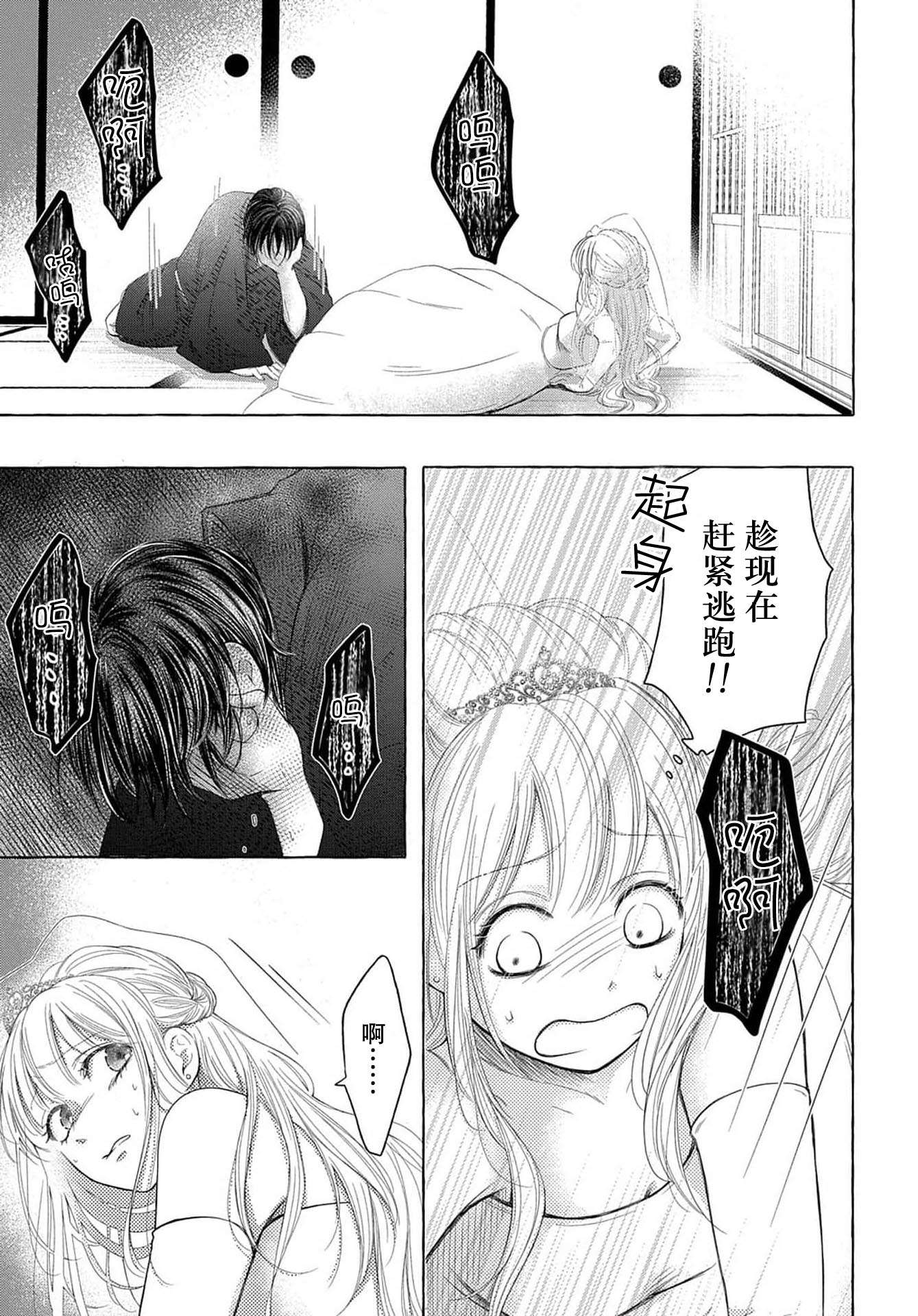 鬼与狐的前世之契第01话