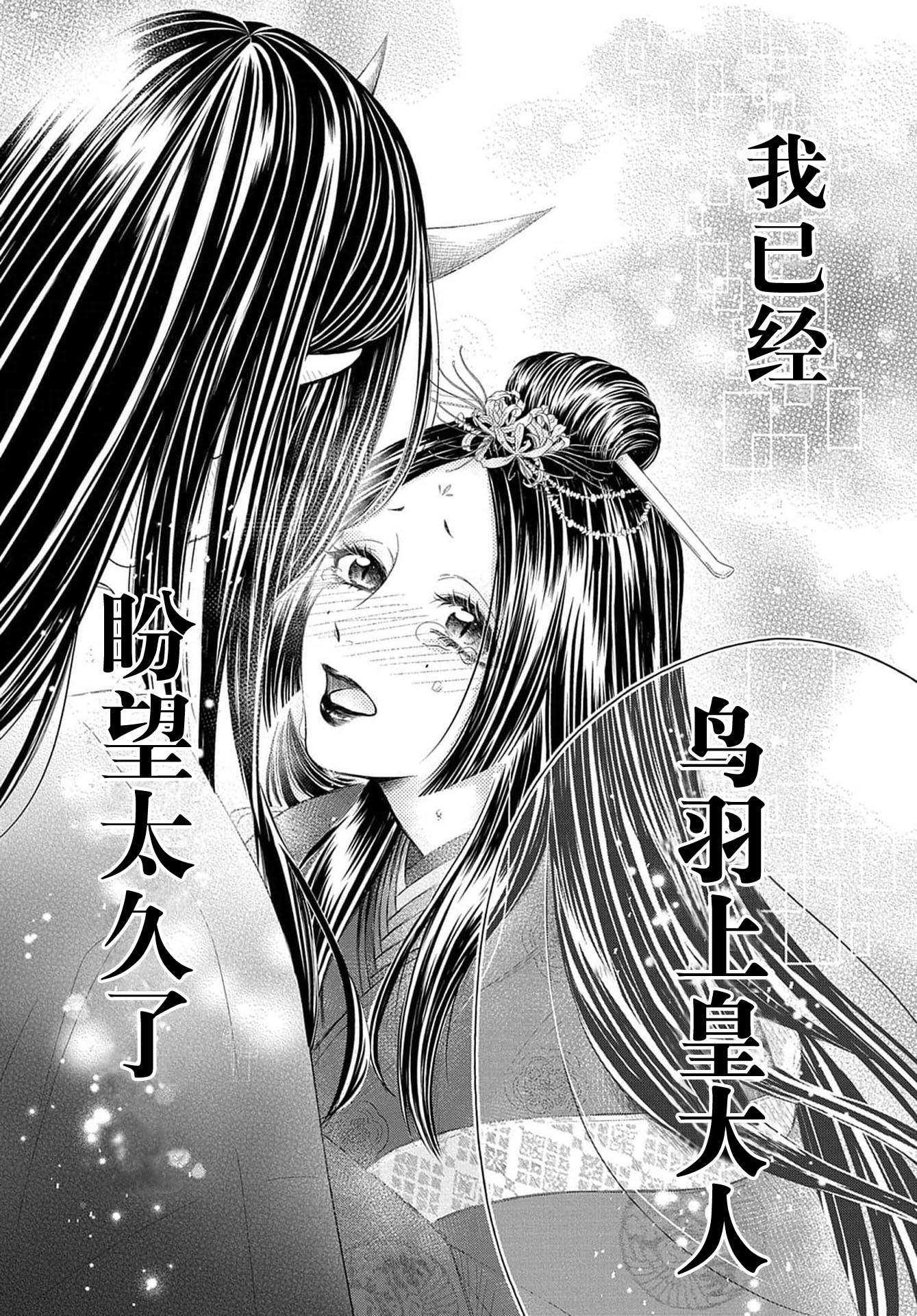 鬼与狐的前世之契第01话