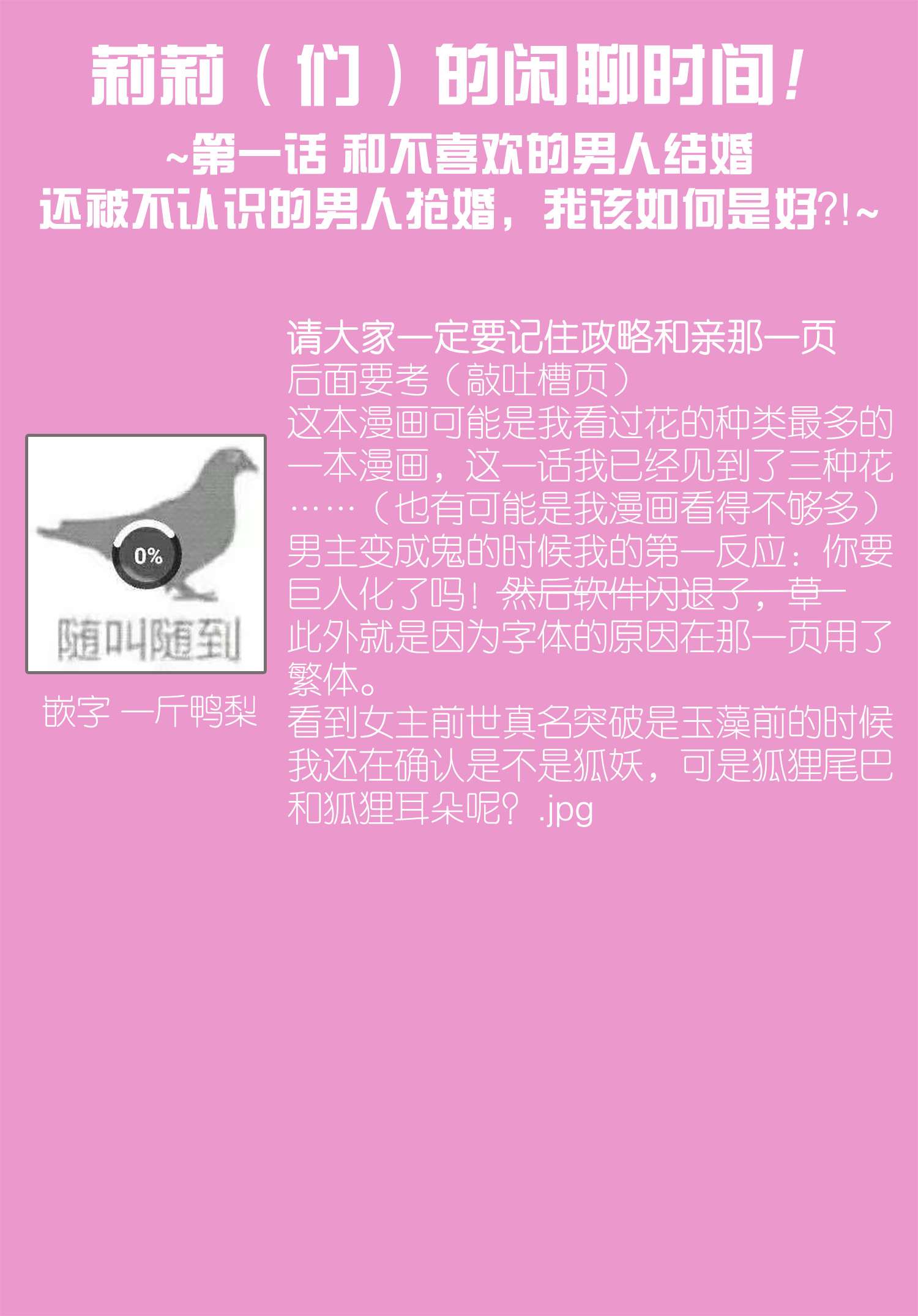 鬼与狐的前世之契第01话