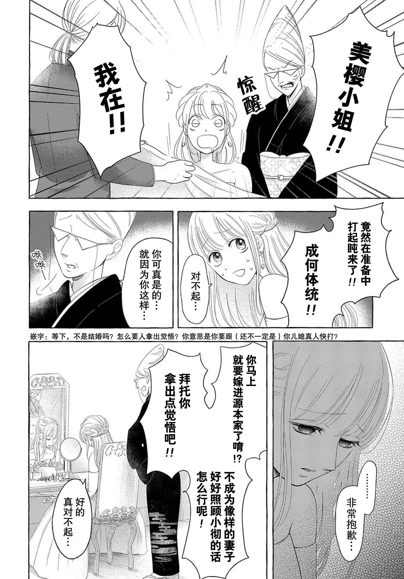 鬼与狐的前世之契第01话