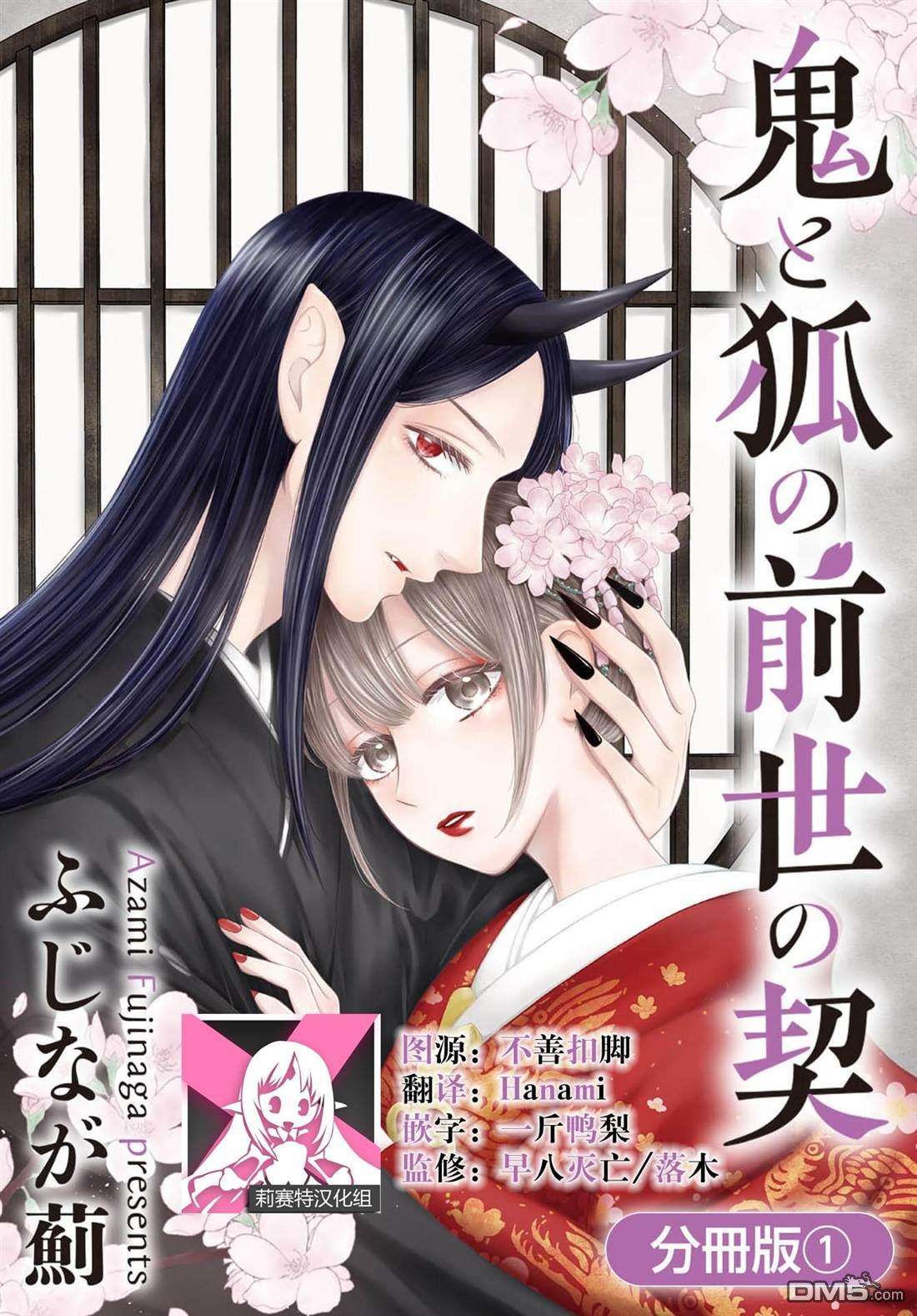 鬼与狐的前世之契第1话