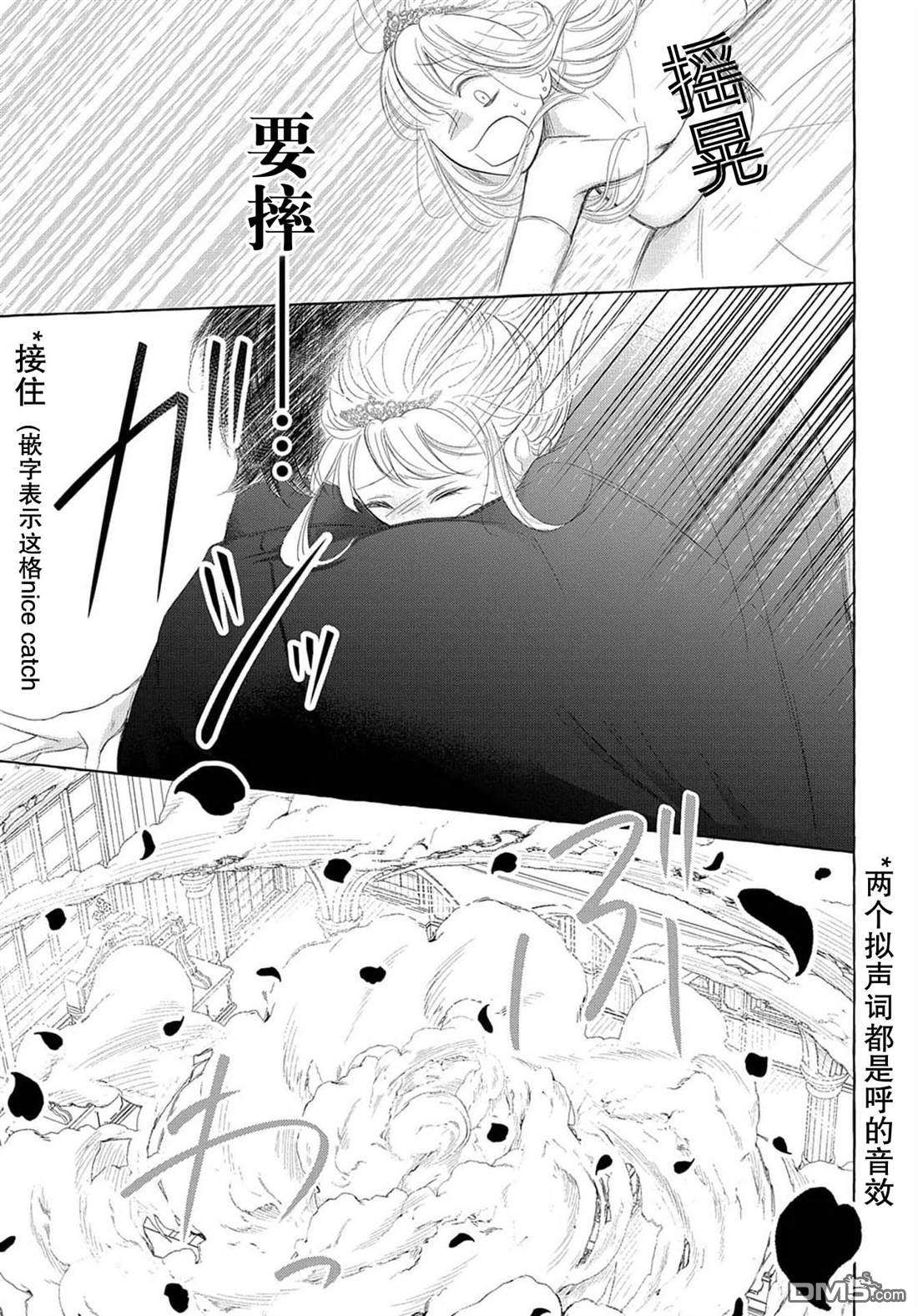 鬼与狐的前世之契第1话