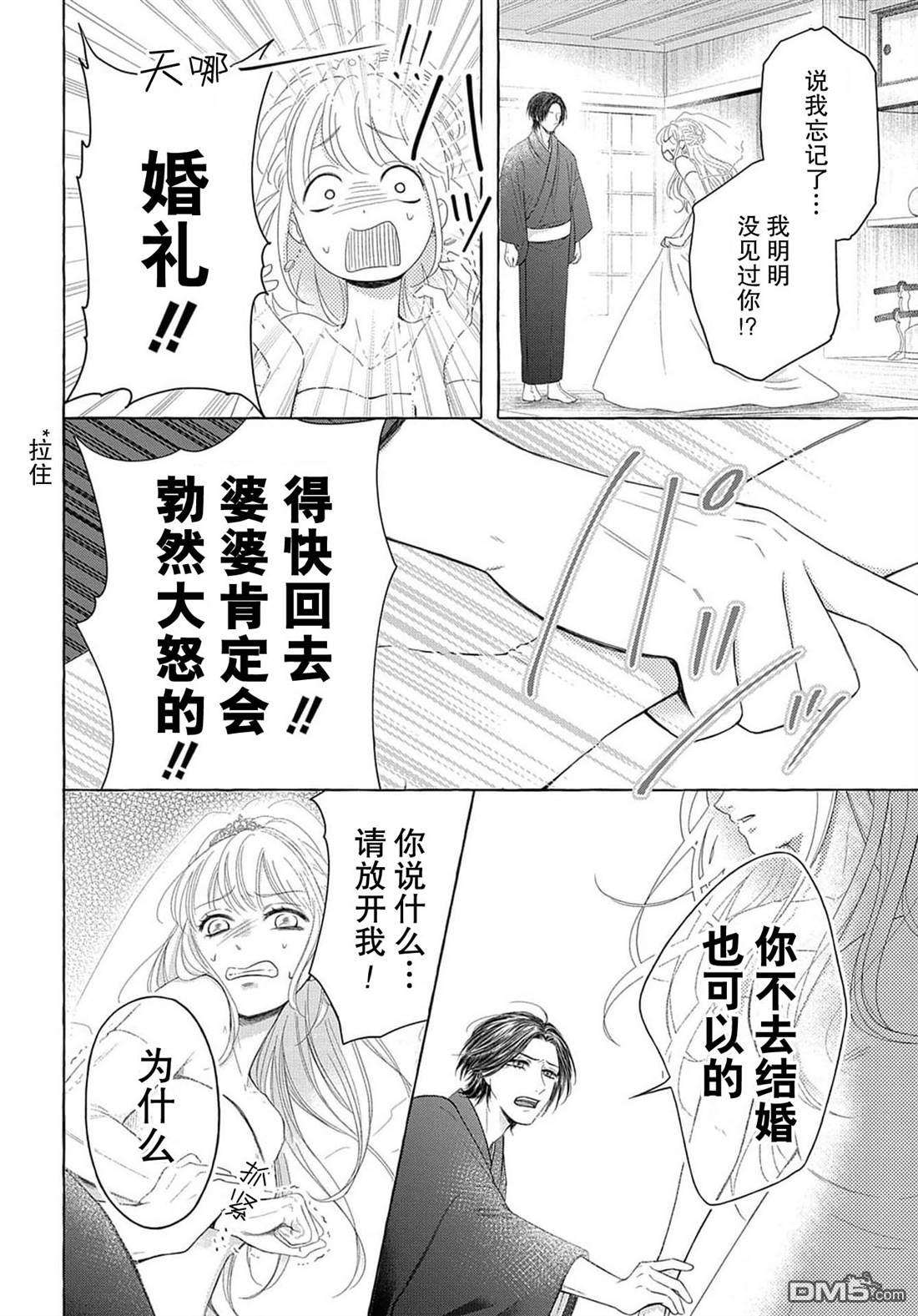 鬼与狐的前世之契第1话