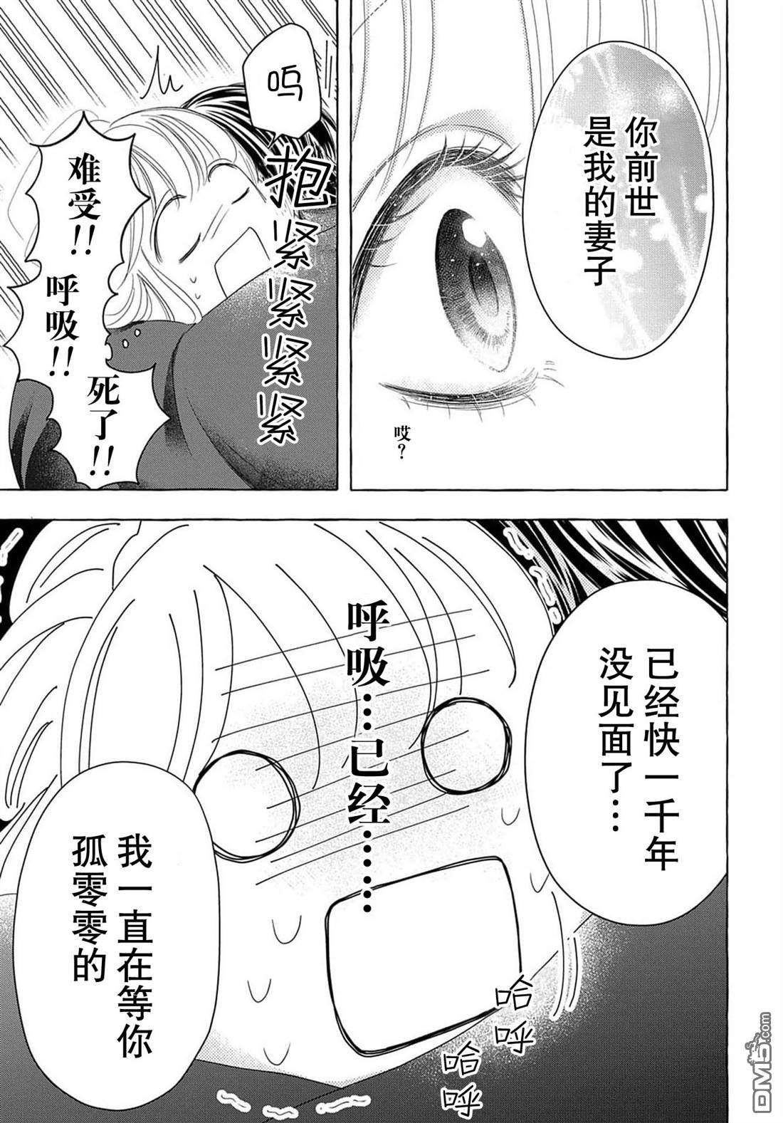 鬼与狐的前世之契第1话