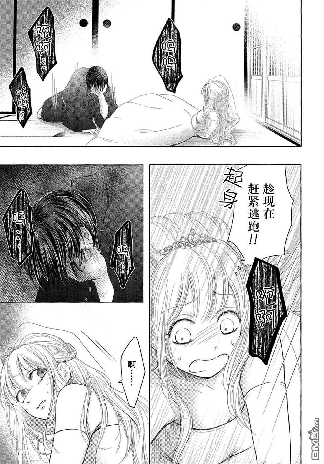 鬼与狐的前世之契第1话