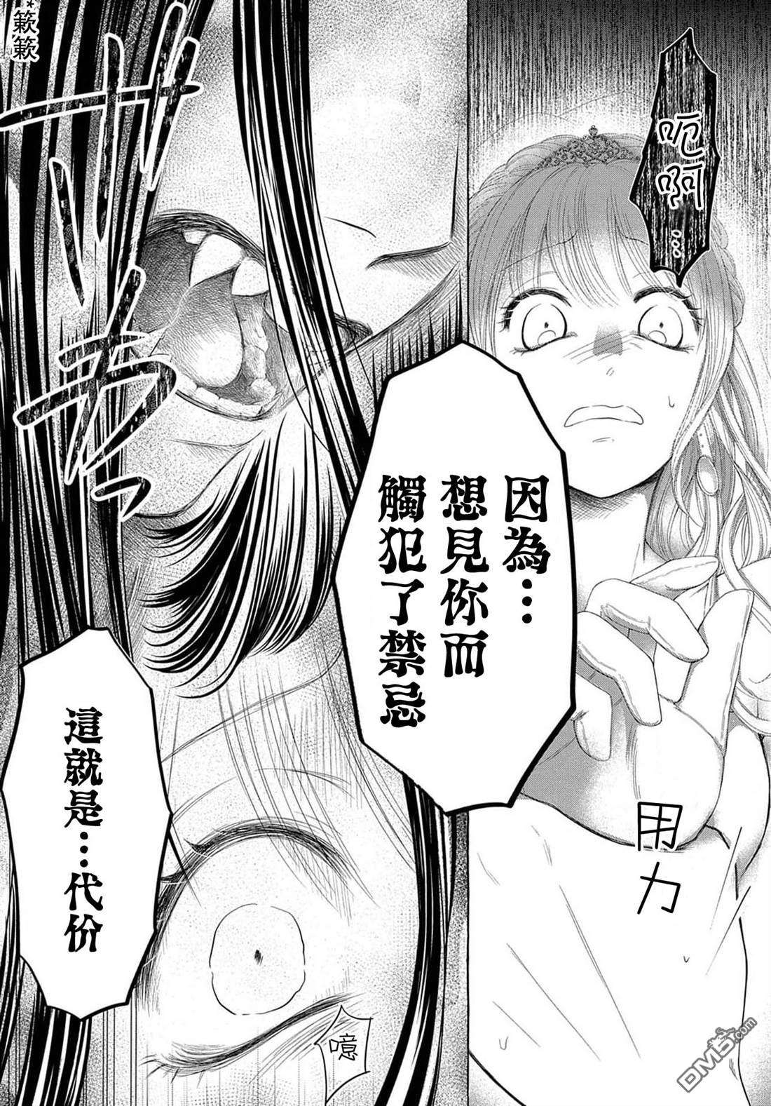 鬼与狐的前世之契第1话