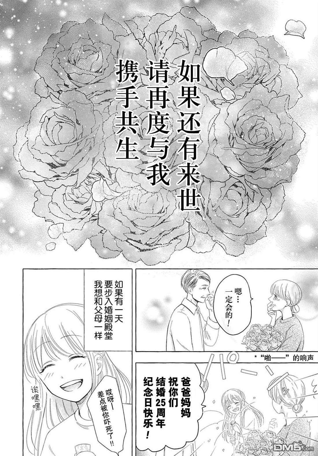 鬼与狐的前世之契第1话