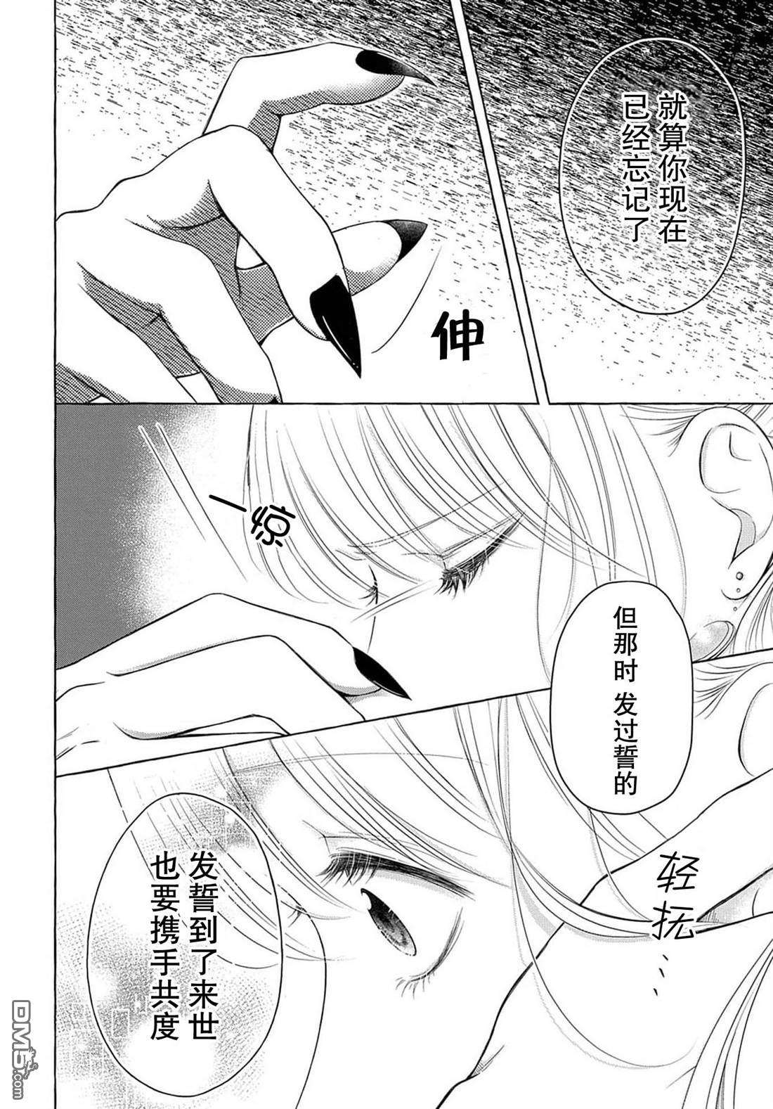 鬼与狐的前世之契第1话