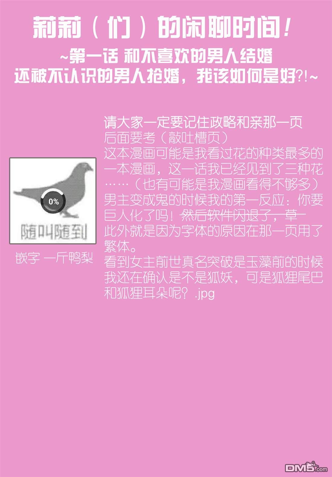 鬼与狐的前世之契第1话