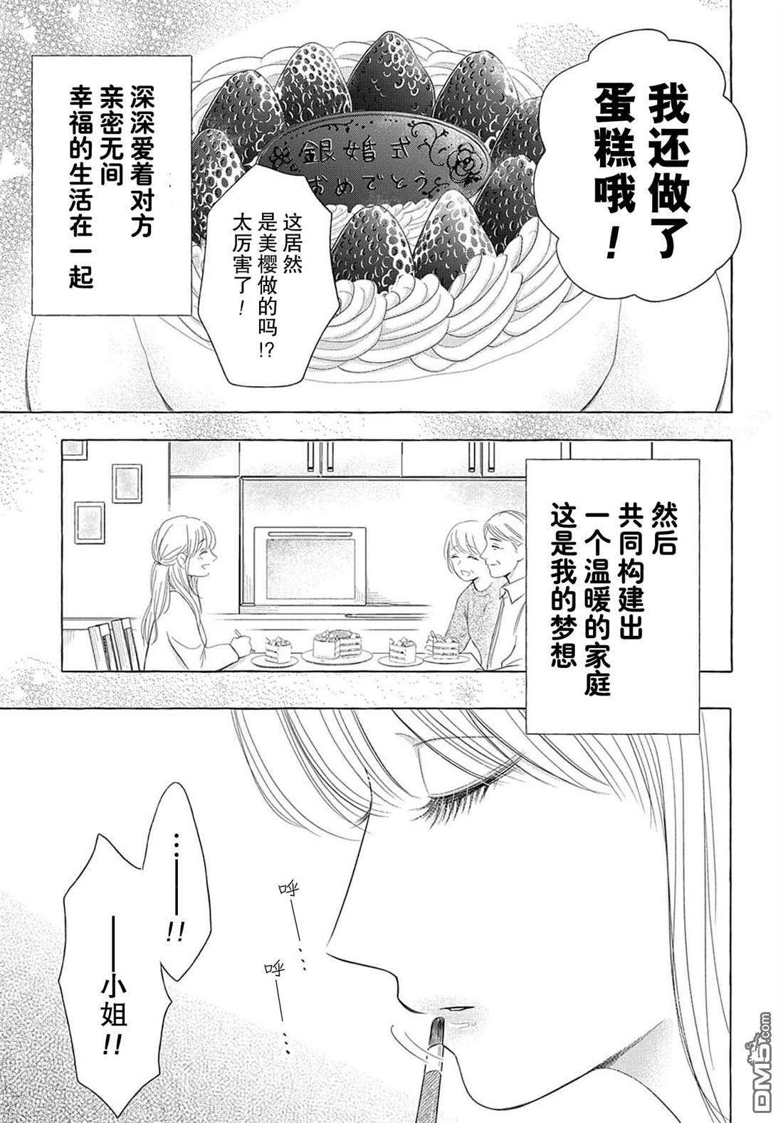 鬼与狐的前世之契第1话