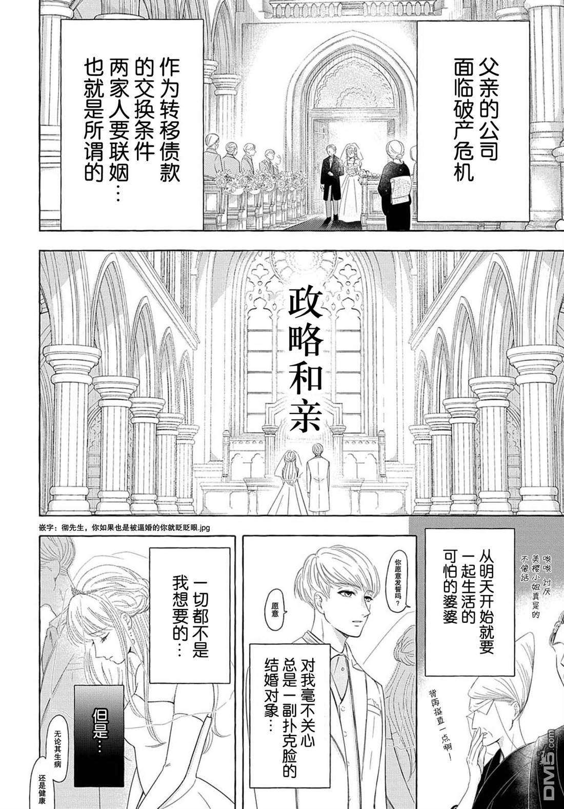 鬼与狐的前世之契第1话