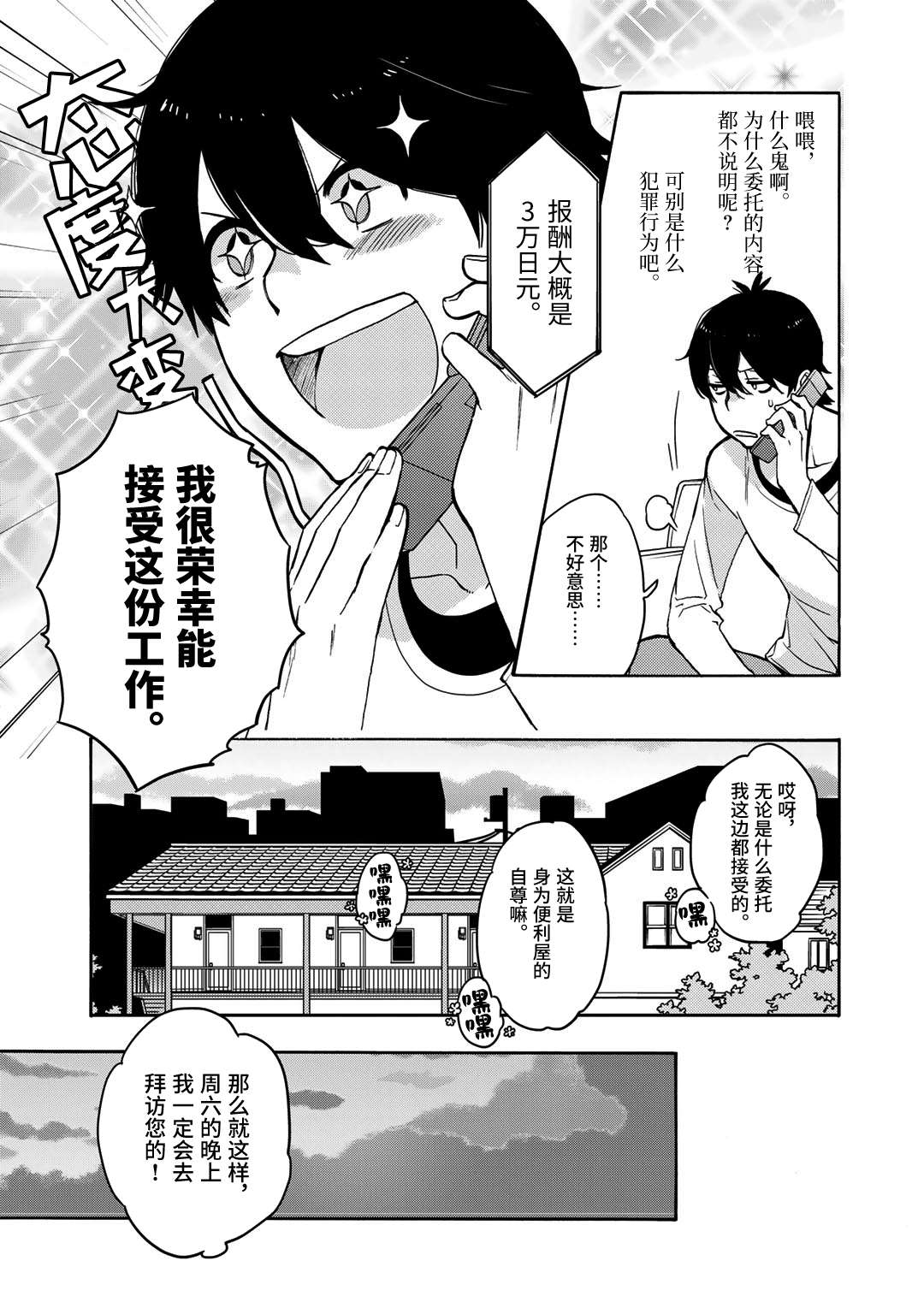 侦探少女有纱的事件簿~带着来自于沟之口的爱第01话