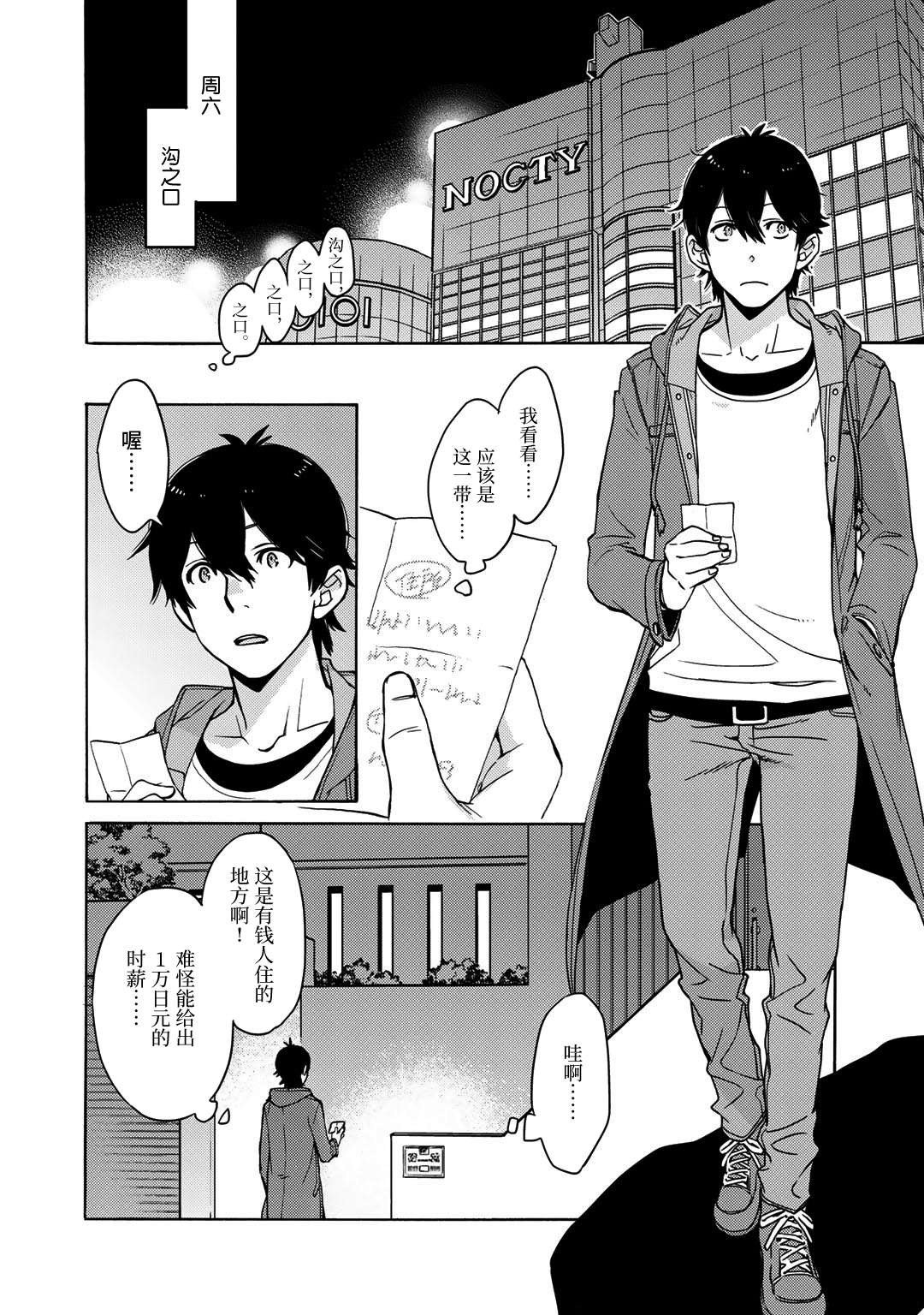 侦探少女有纱的事件簿~带着来自于沟之口的爱第01话
