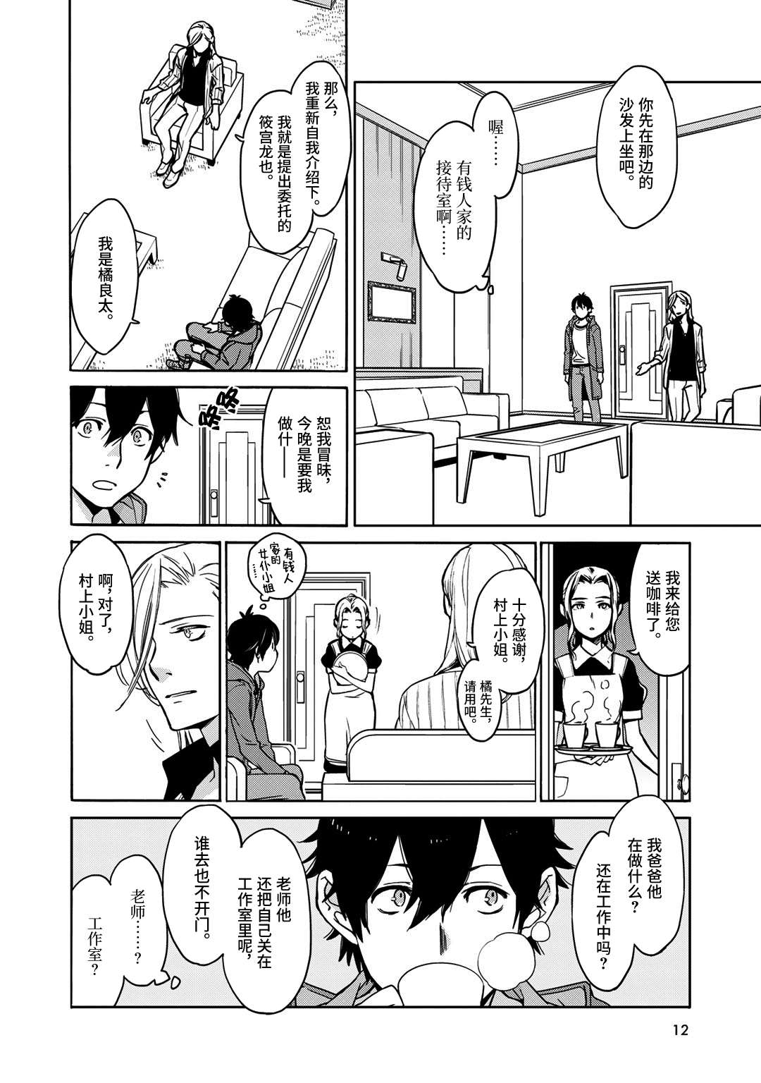 侦探少女有纱的事件簿~带着来自于沟之口的爱第01话