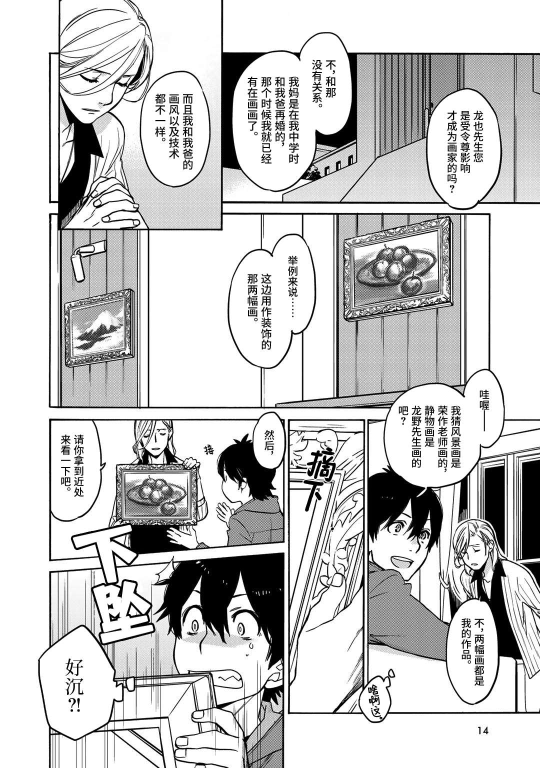 侦探少女有纱的事件簿~带着来自于沟之口的爱第01话