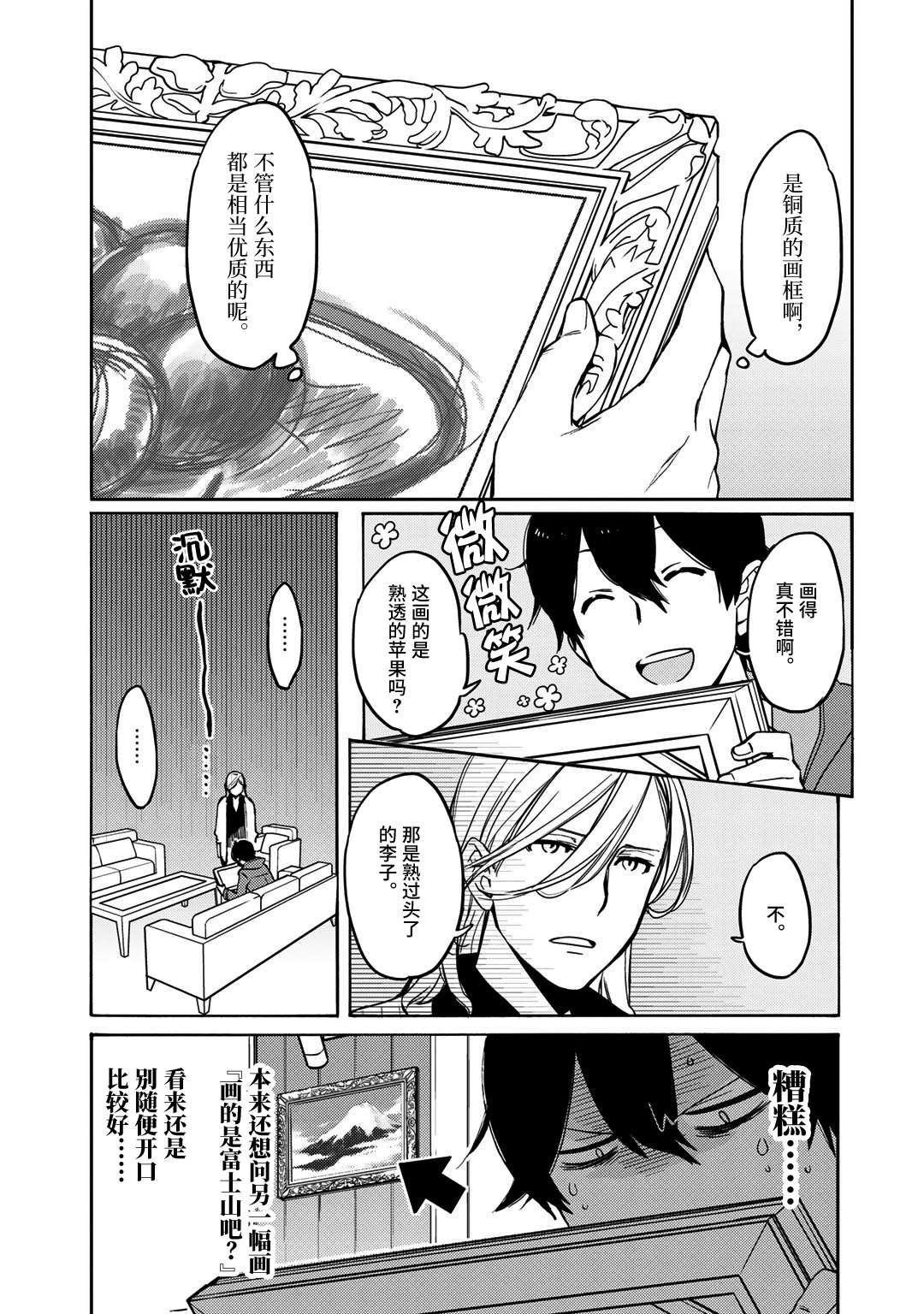 侦探少女有纱的事件簿~带着来自于沟之口的爱第01话
