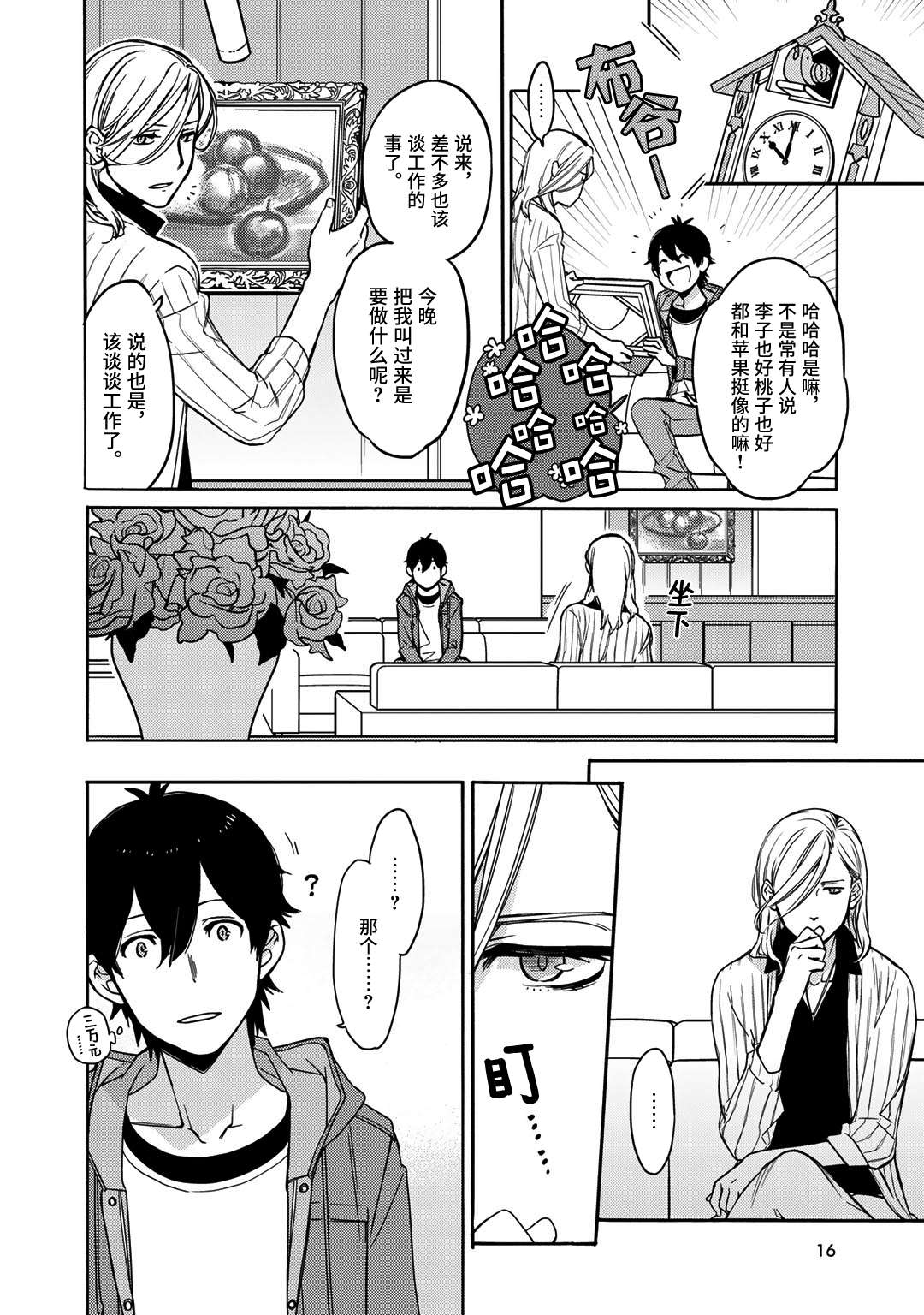 侦探少女有纱的事件簿~带着来自于沟之口的爱第01话