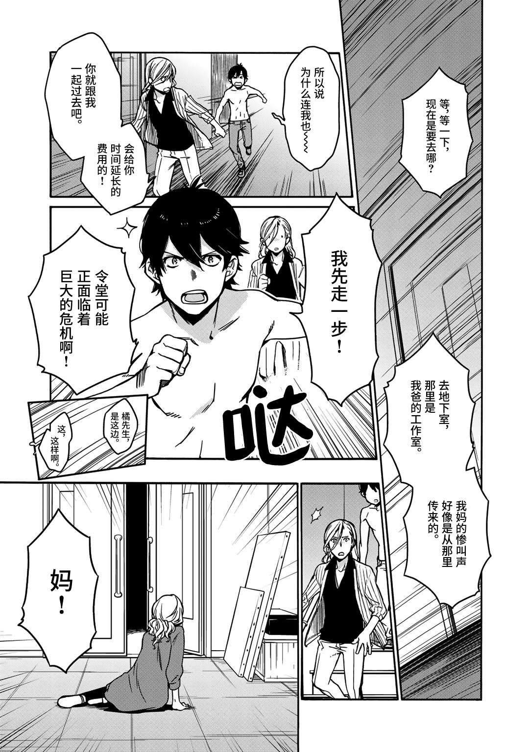 侦探少女有纱的事件簿~带着来自于沟之口的爱第01话
