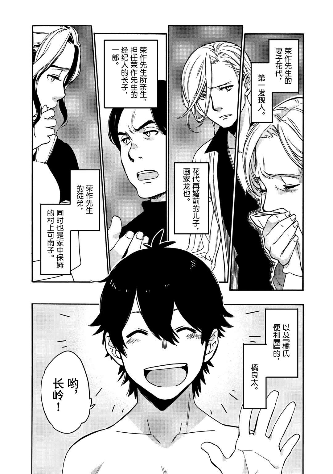 侦探少女有纱的事件簿~带着来自于沟之口的爱第01话