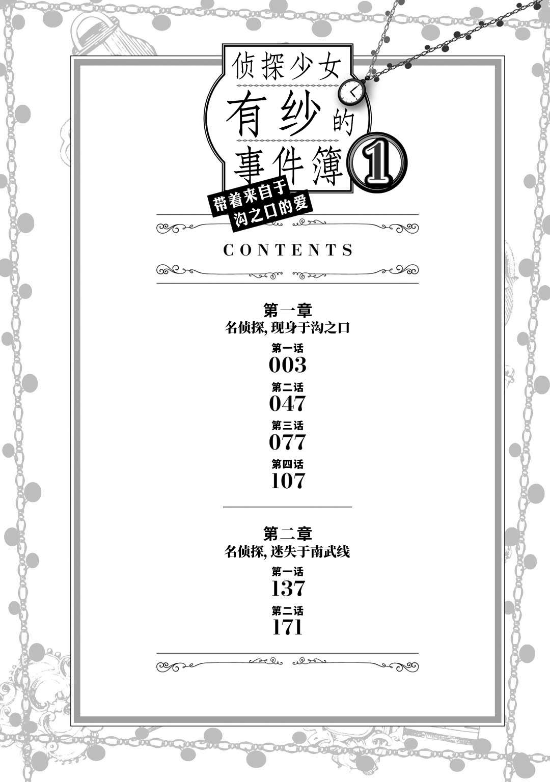 侦探少女有纱的事件簿~带着来自于沟之口的爱第01话