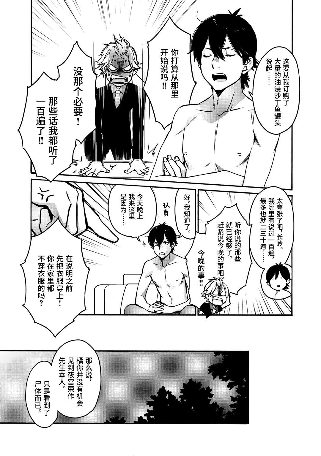 侦探少女有纱的事件簿~带着来自于沟之口的爱第01话